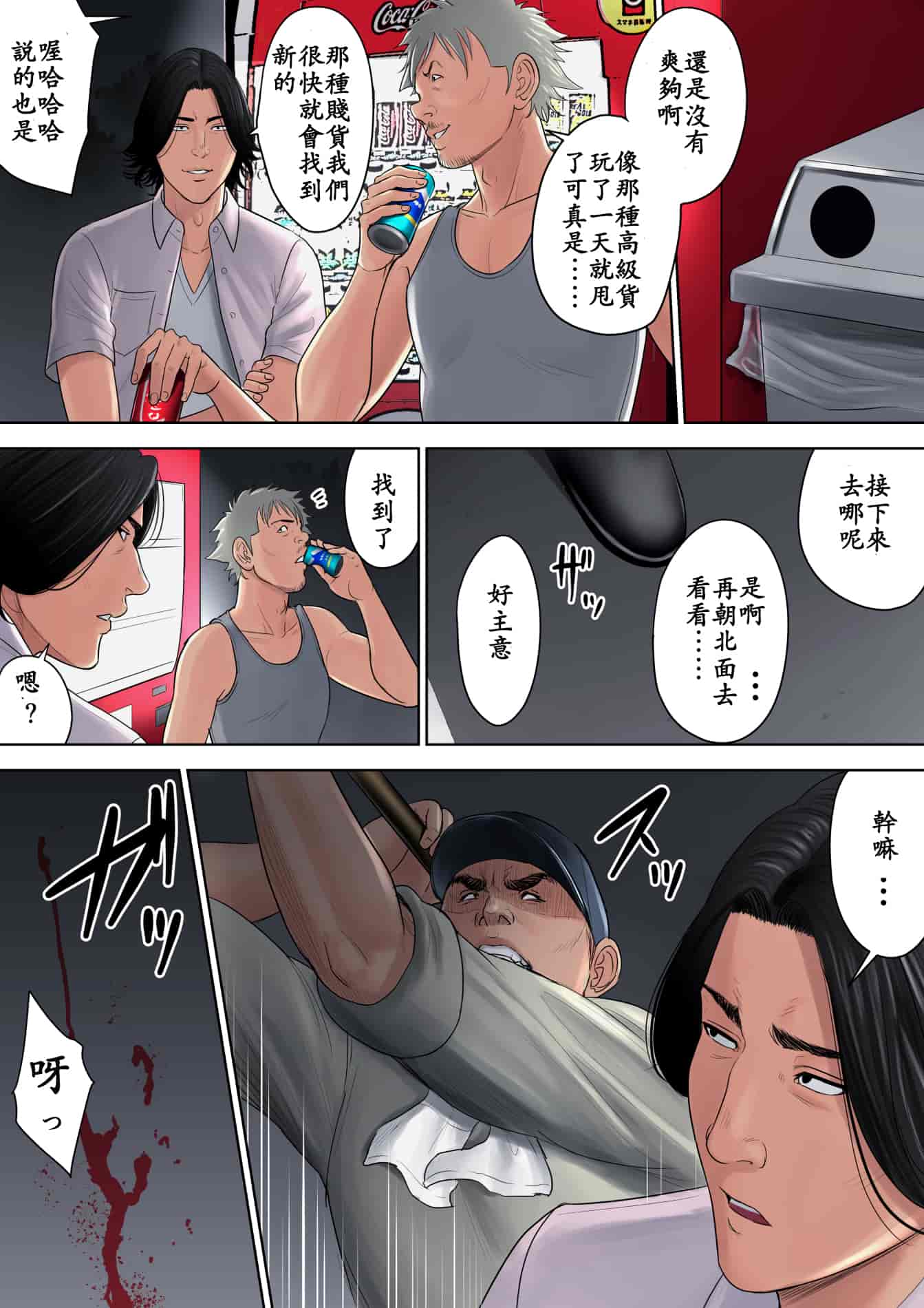 汉化版-[多摩豪] 都会から来た男～壊された田舎妻～〔ssps個人汉化〕_第3集