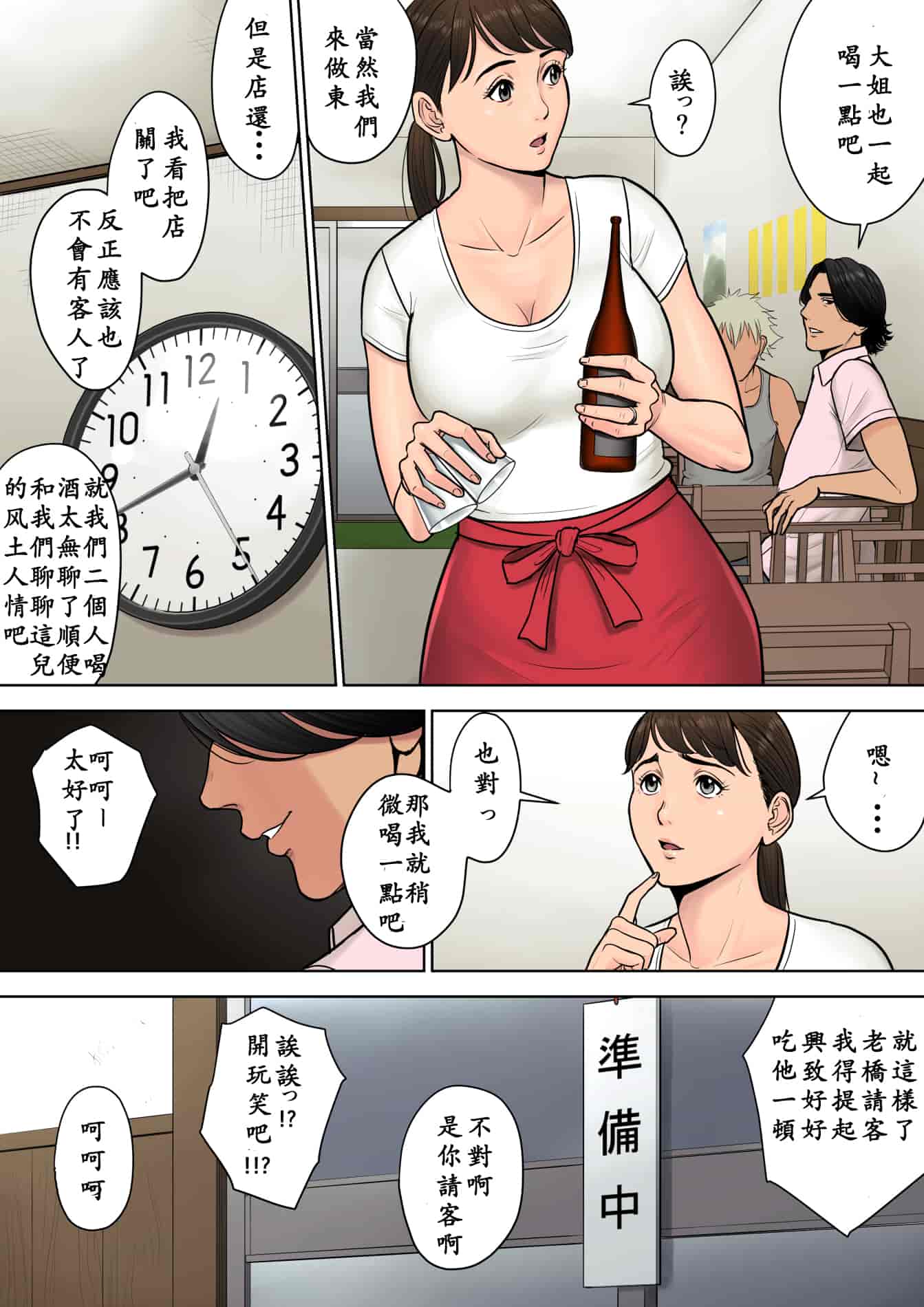 汉化版-[多摩豪] 都会から来た男～壊された田舎妻～〔ssps個人汉化〕_第1集