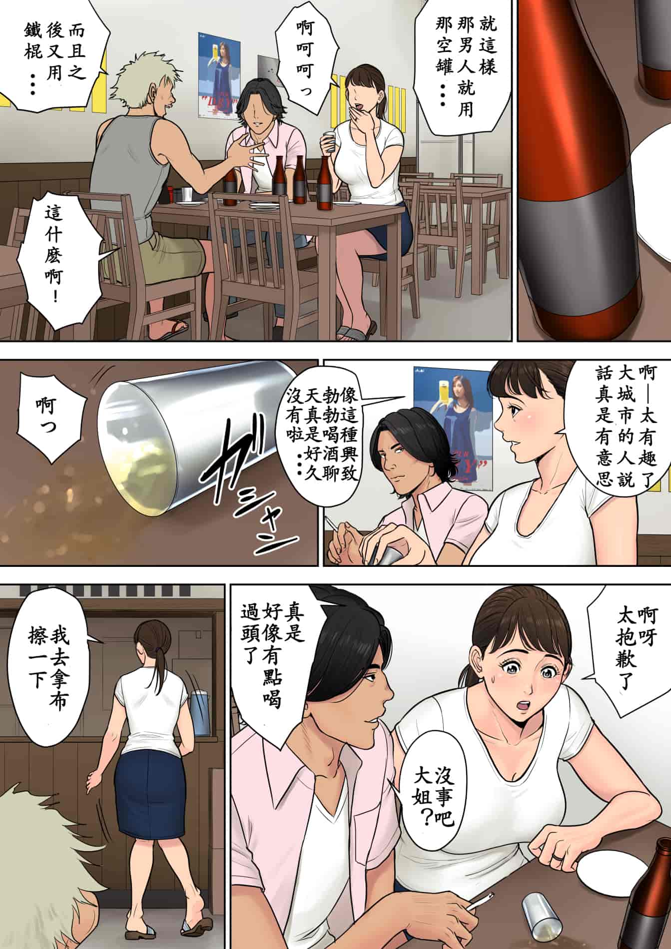 汉化版-[多摩豪] 都会から来た男～壊された田舎妻～〔ssps個人汉化〕_第1集