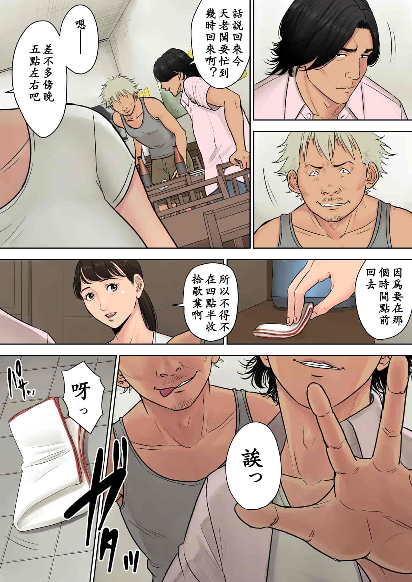 汉化版-[多摩豪] 都会から来た男～壊された田舎妻～〔ssps個人汉化〕_第1集