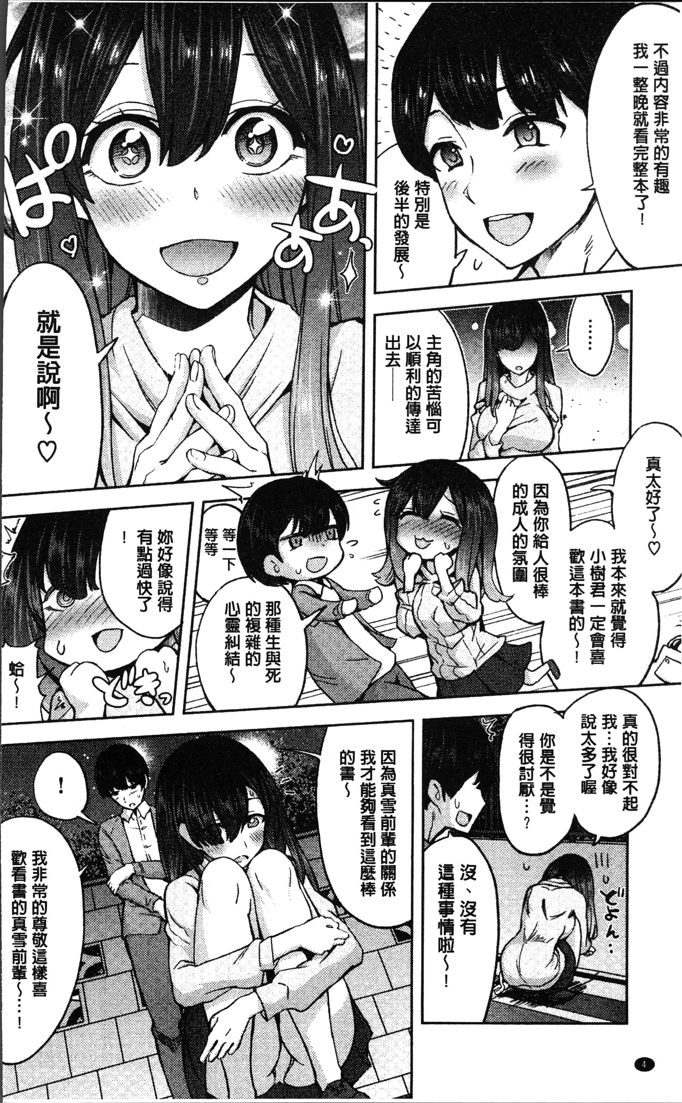 汉化版-[多門結之] 絶対きみとセックスするから。[4K[S版]掃圖組]_第1集