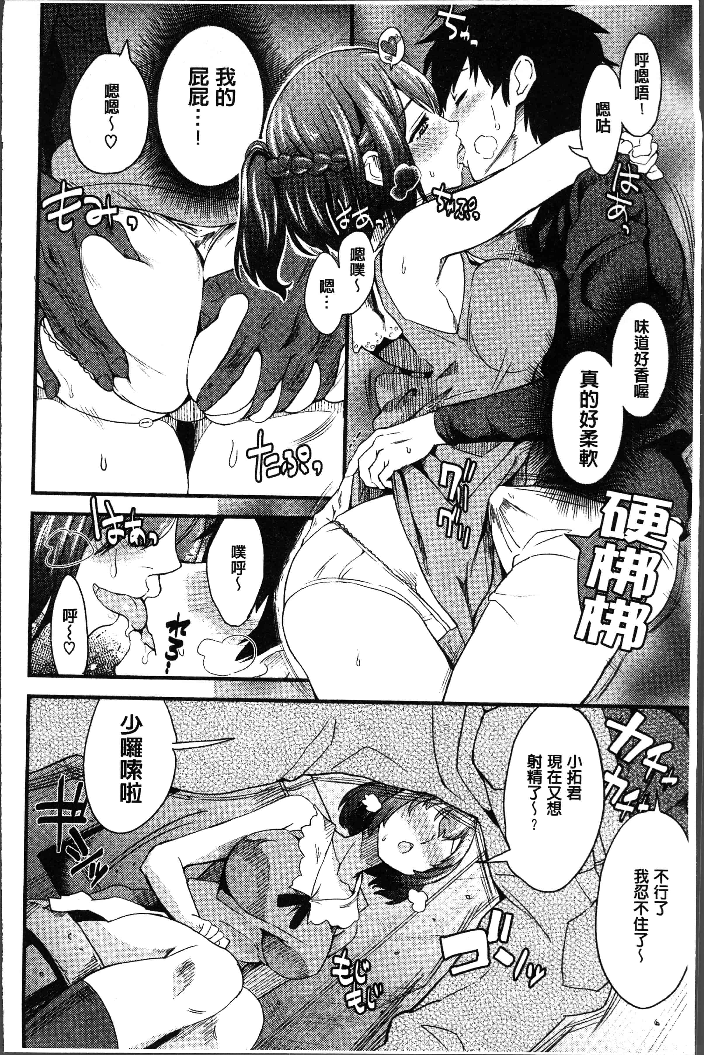 汉化版-[多門結之] 絶対きみとセックスするから。[4K[S版]掃圖組]_第6集