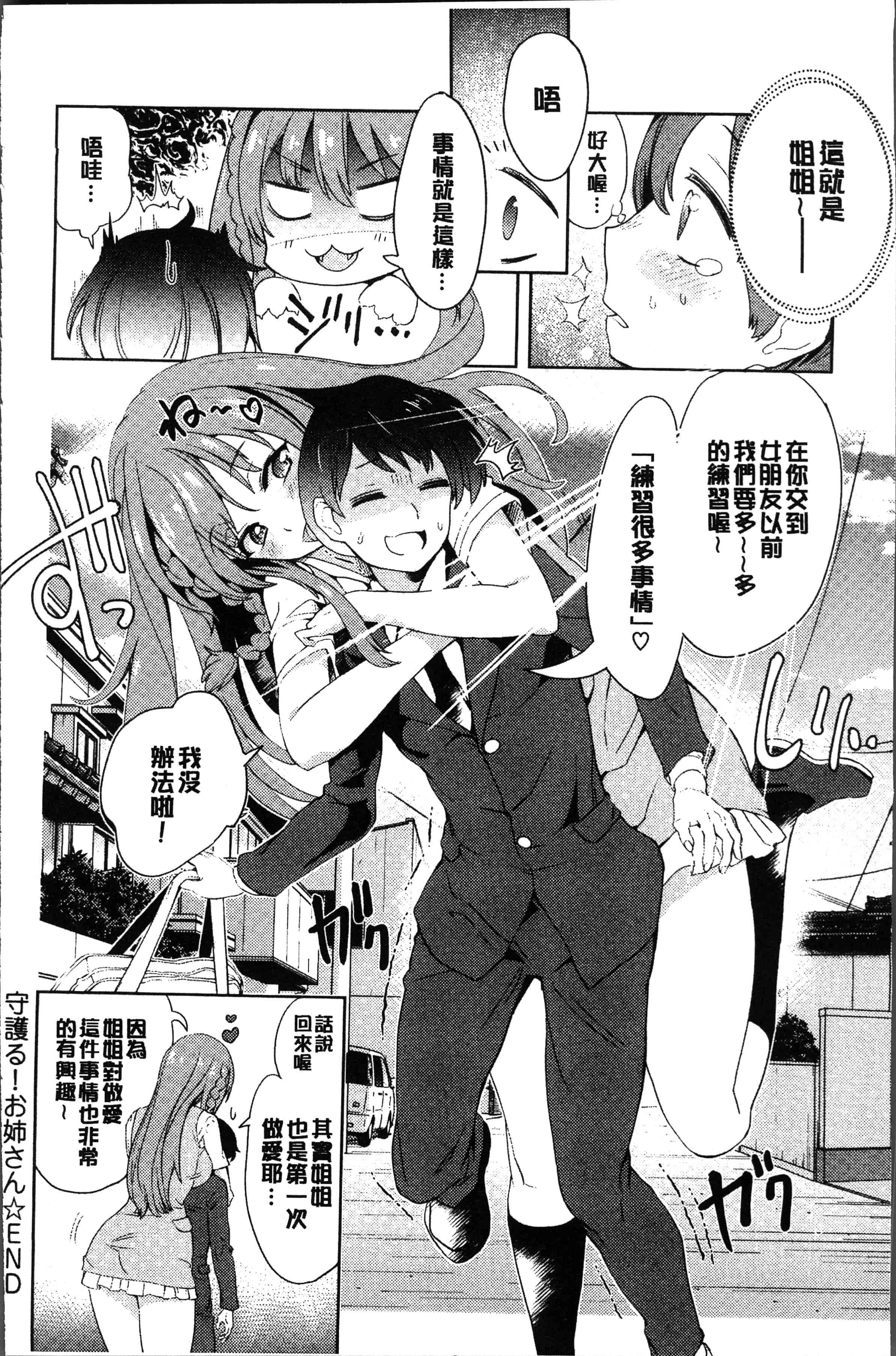 汉化版-[多門結之] 絶対きみとセックスするから。[4K[S版]掃圖組]_第8集