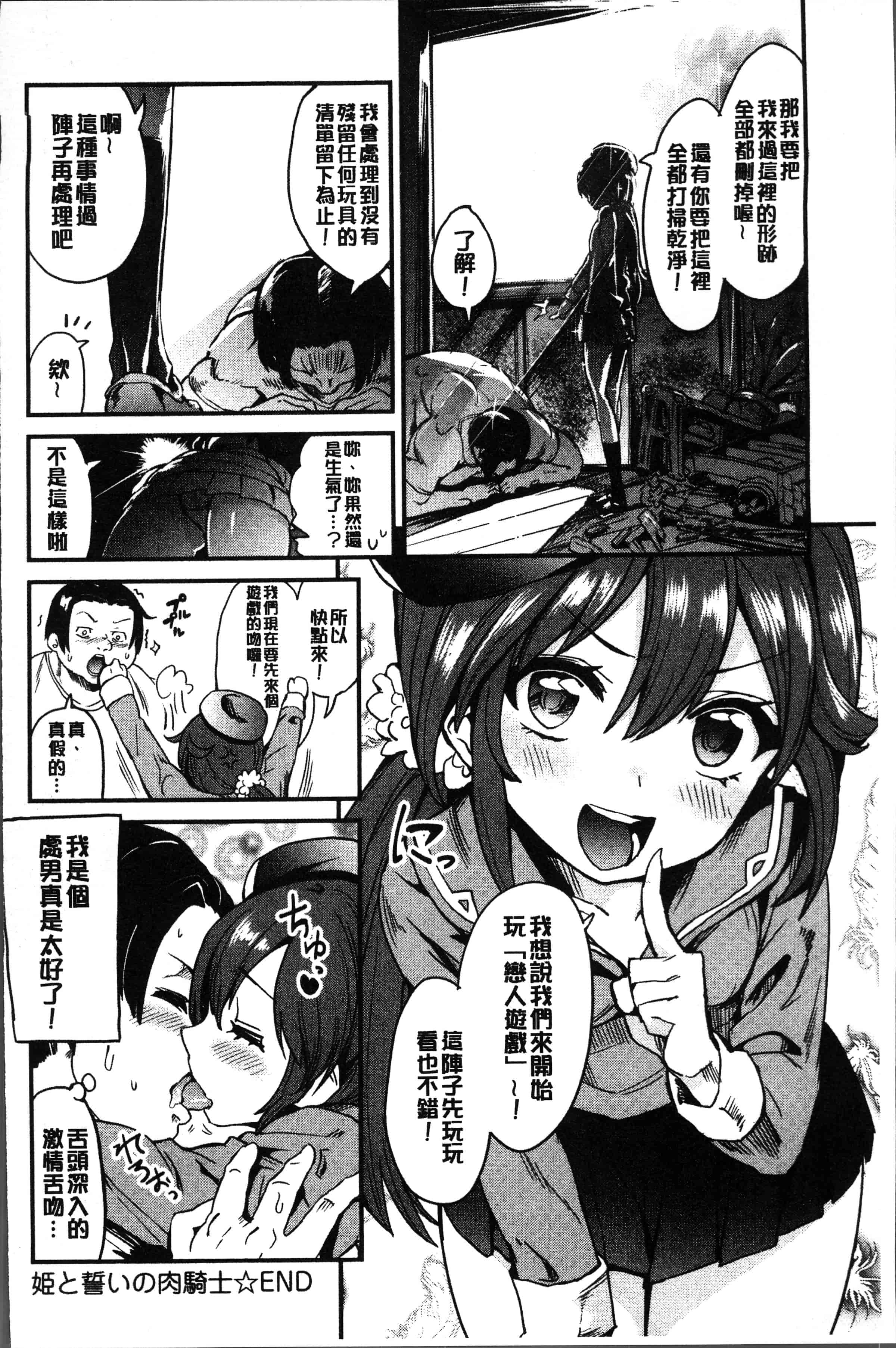 汉化版-[多門結之] 絶対きみとセックスするから。[4K[S版]掃圖組]_第9集