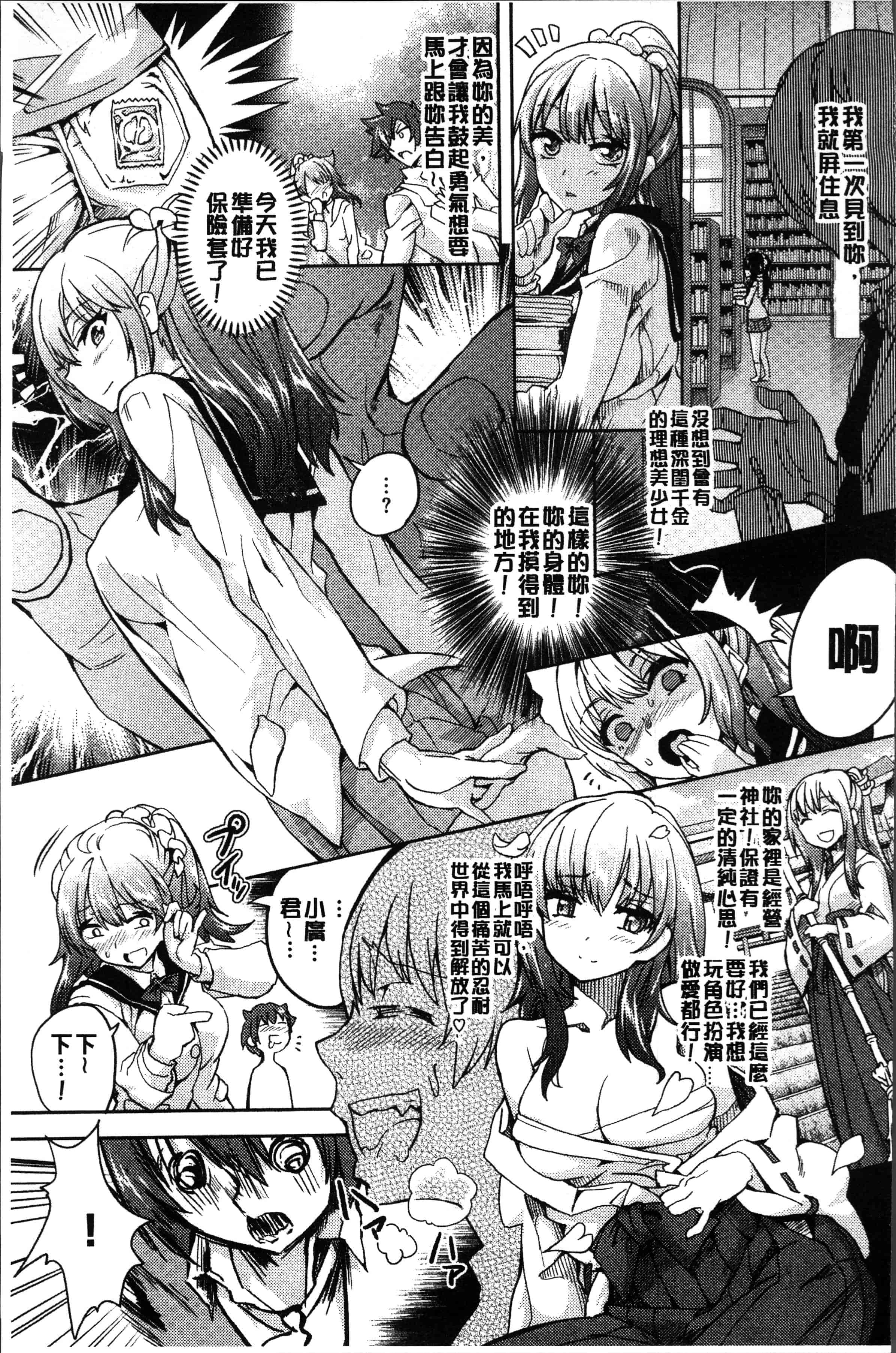 汉化版-[多門結之] 絶対きみとセックスするから。[4K[S版]掃圖組]_第9集