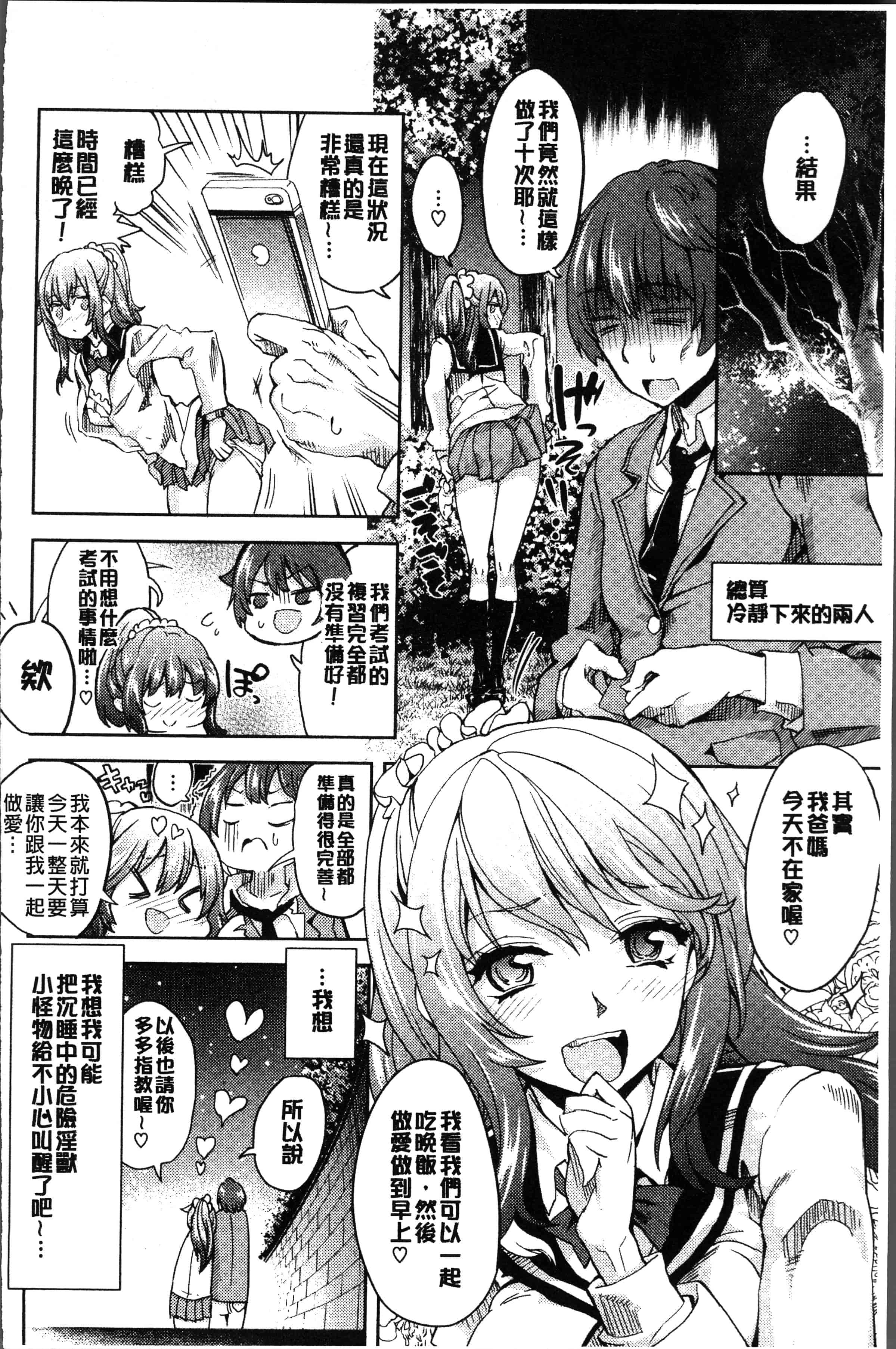 汉化版-[多門結之] 絶対きみとセックスするから。[4K[S版]掃圖組]_第10集