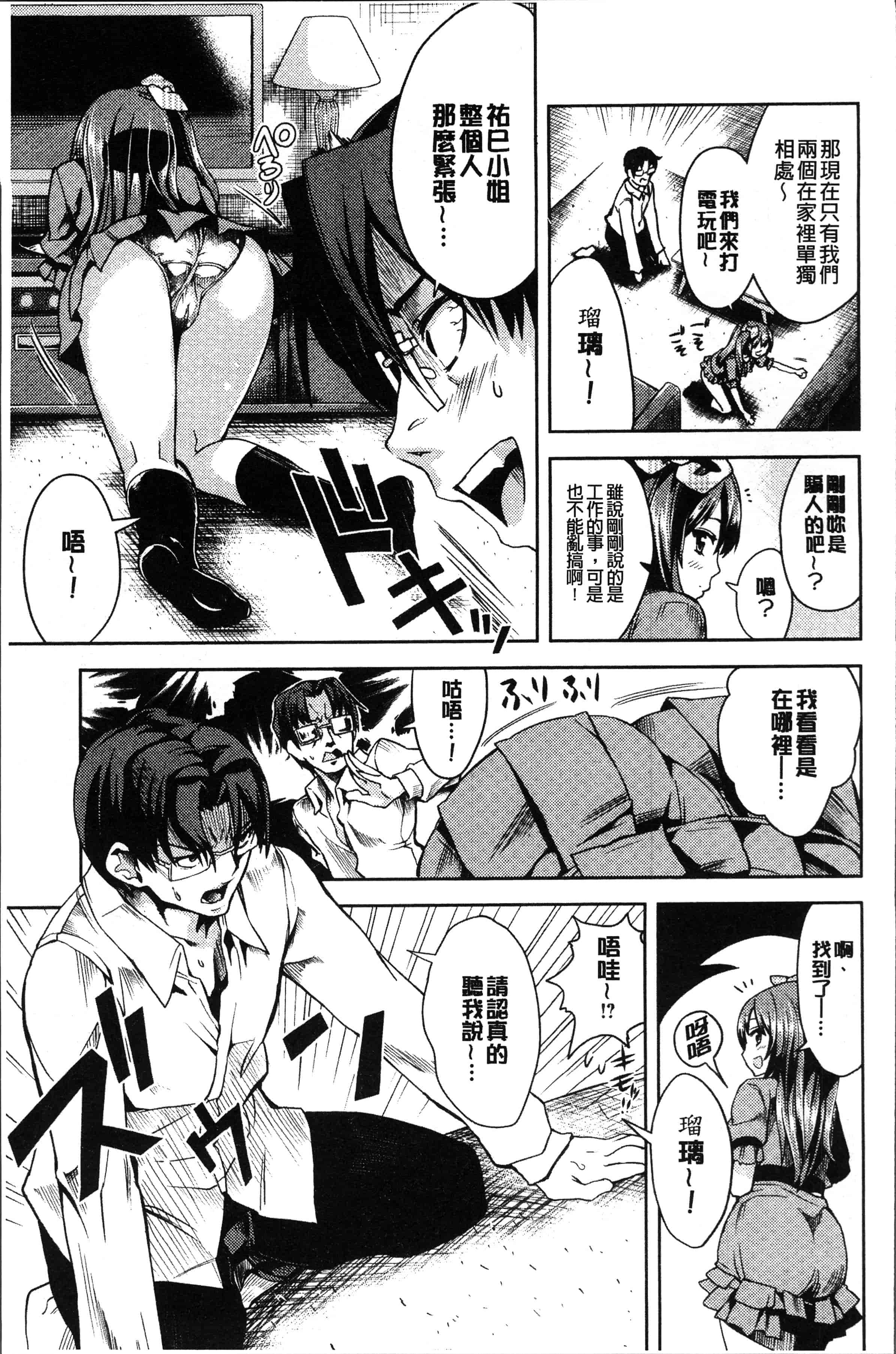 汉化版-[多門結之] 絶対きみとセックスするから。[4K[S版]掃圖組]_第10集