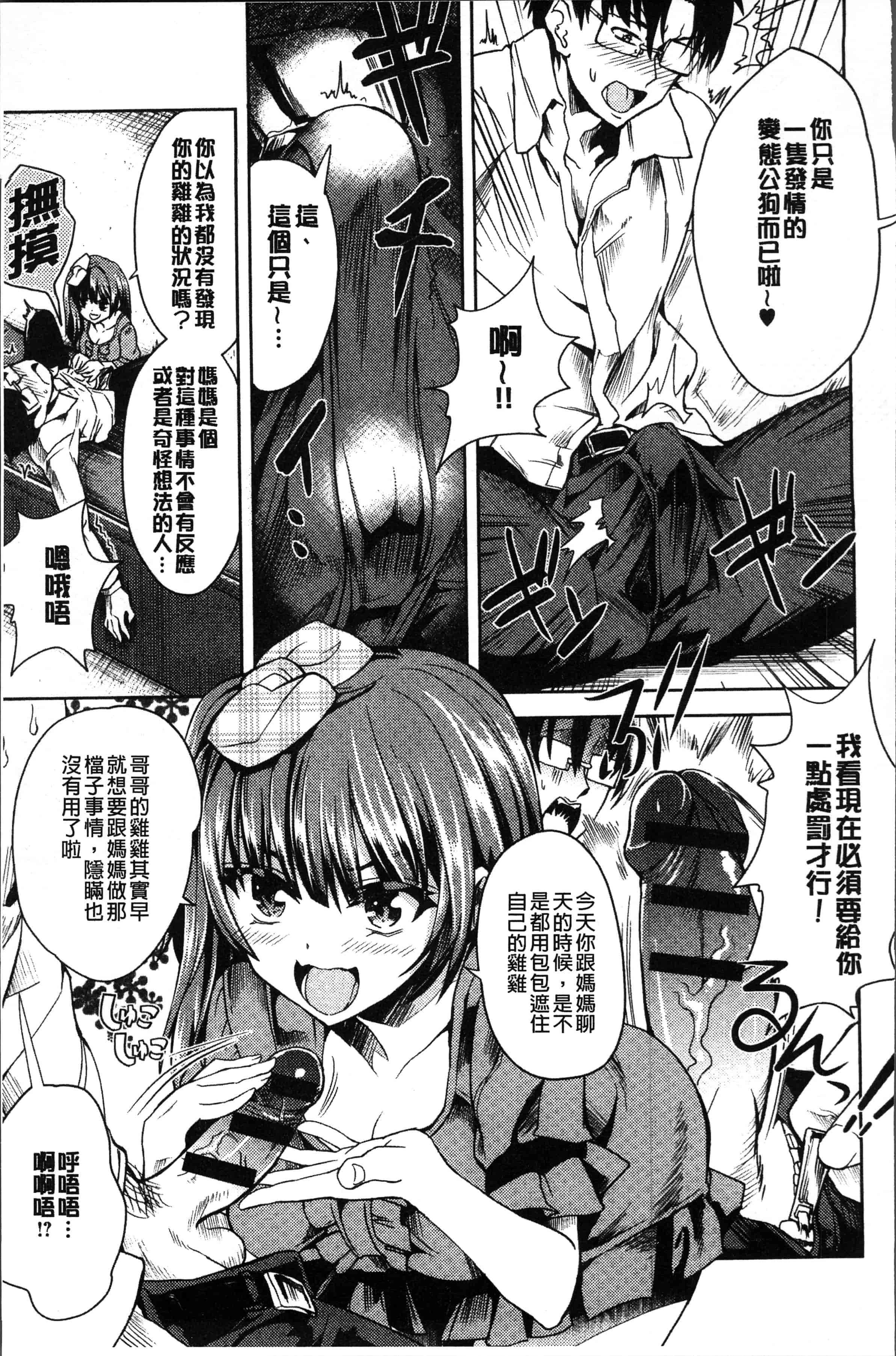 汉化版-[多門結之] 絶対きみとセックスするから。[4K[S版]掃圖組]_第10集