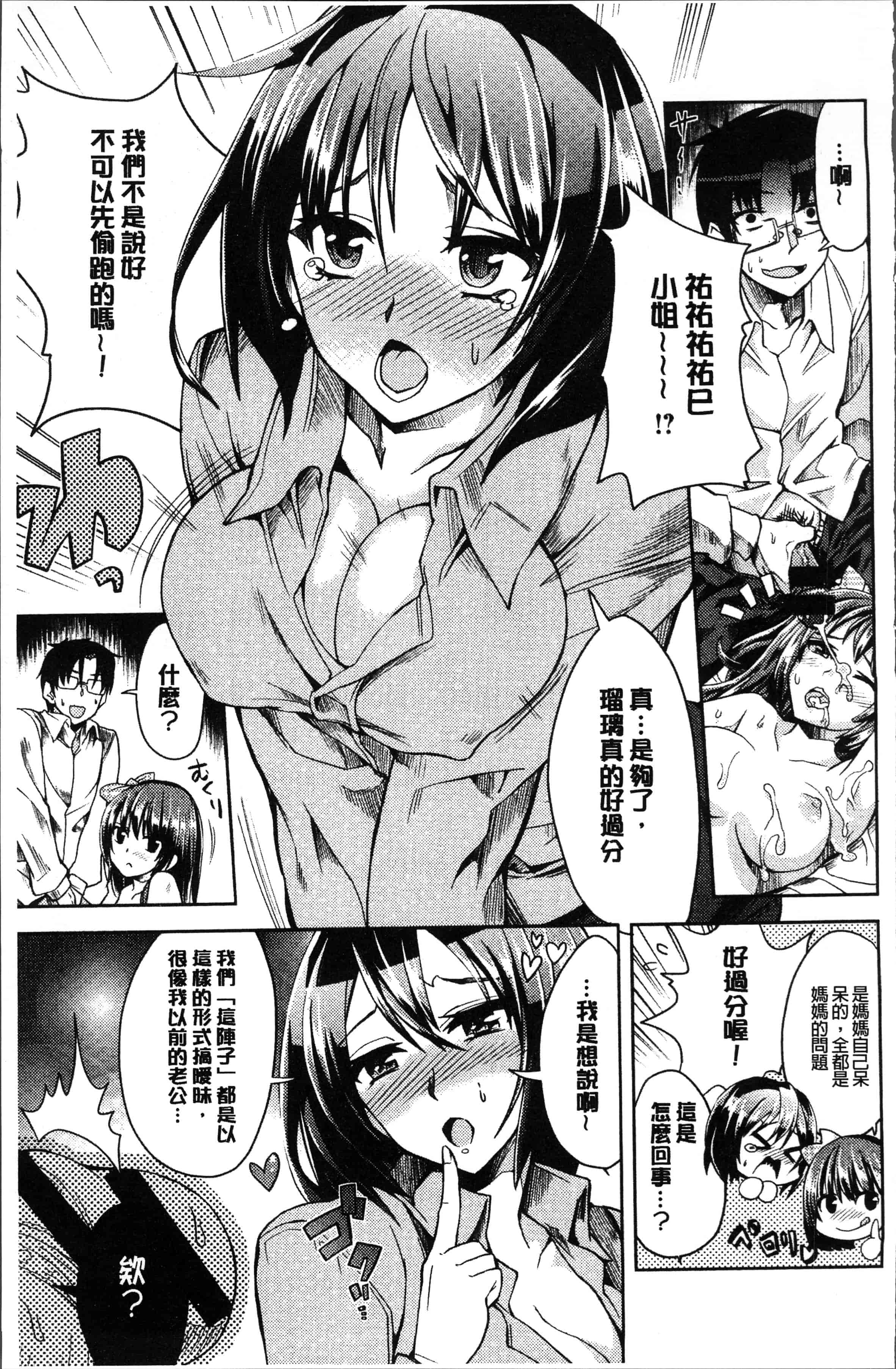 汉化版-[多門結之] 絶対きみとセックスするから。[4K[S版]掃圖組]_第11集