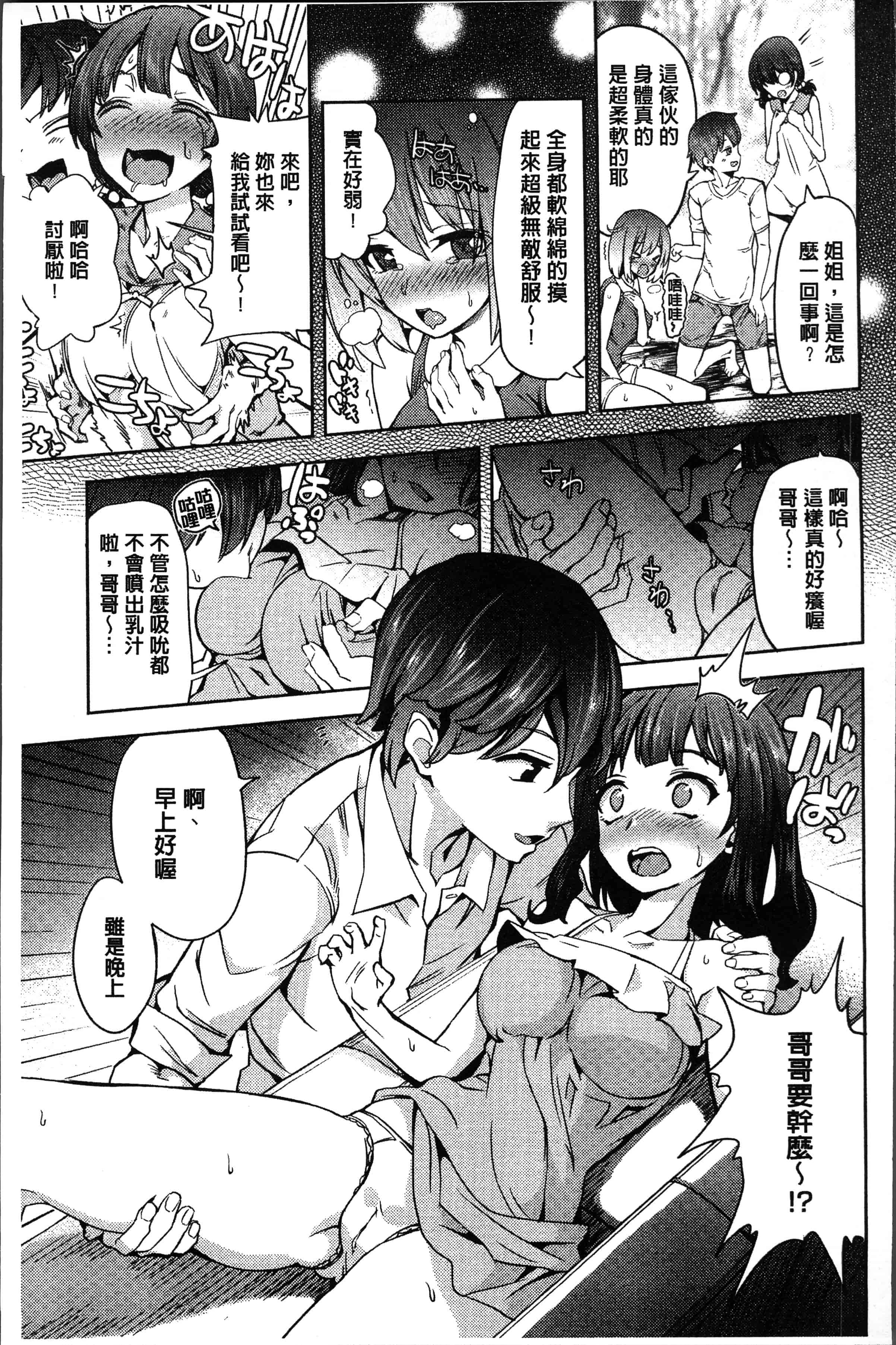 汉化版-[多門結之] 絶対きみとセックスするから。[4K[S版]掃圖組]_第2集