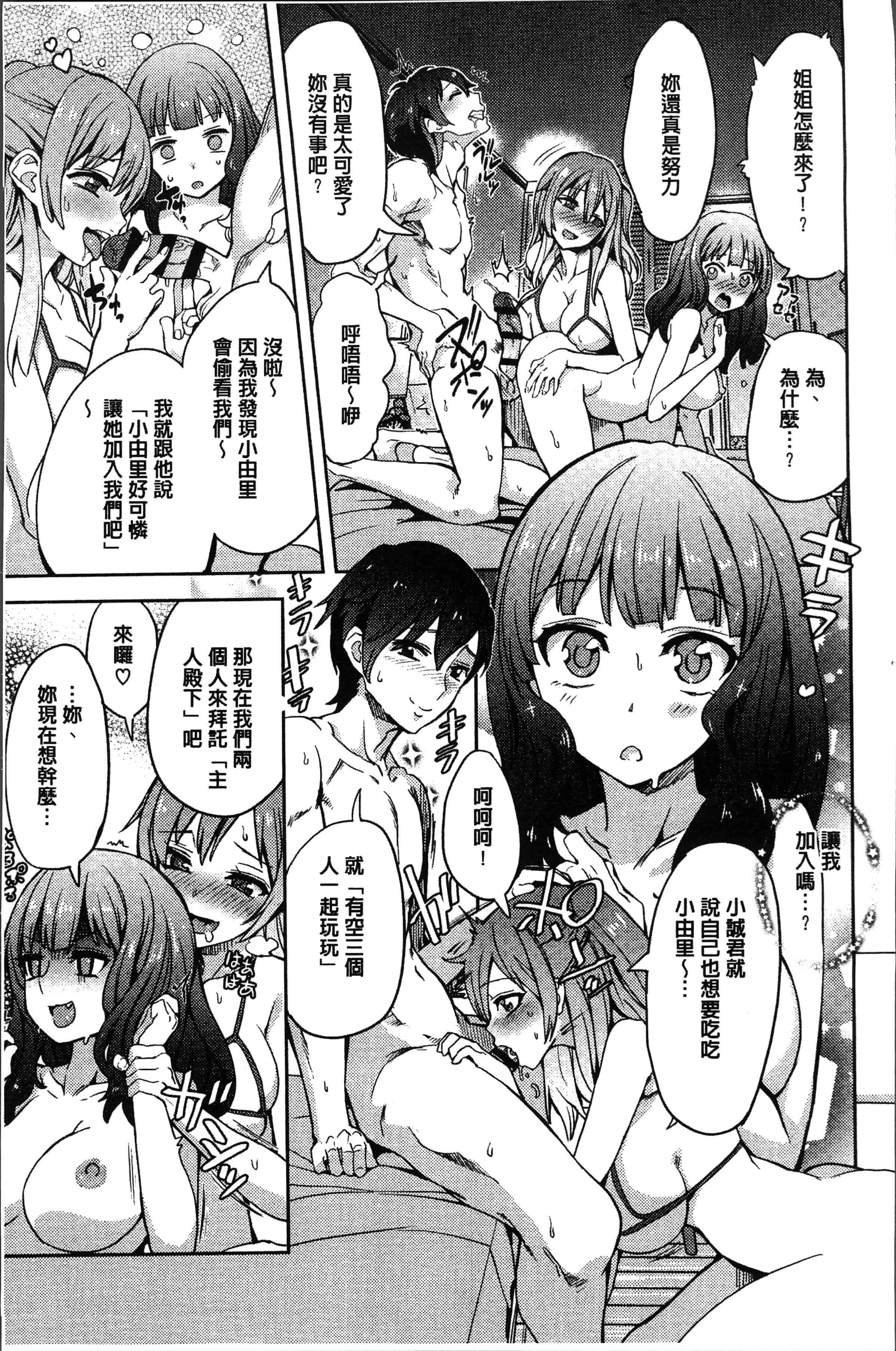 汉化版-[多門結之] 絶対きみとセックスするから。[4K[S版]掃圖組]_第2集