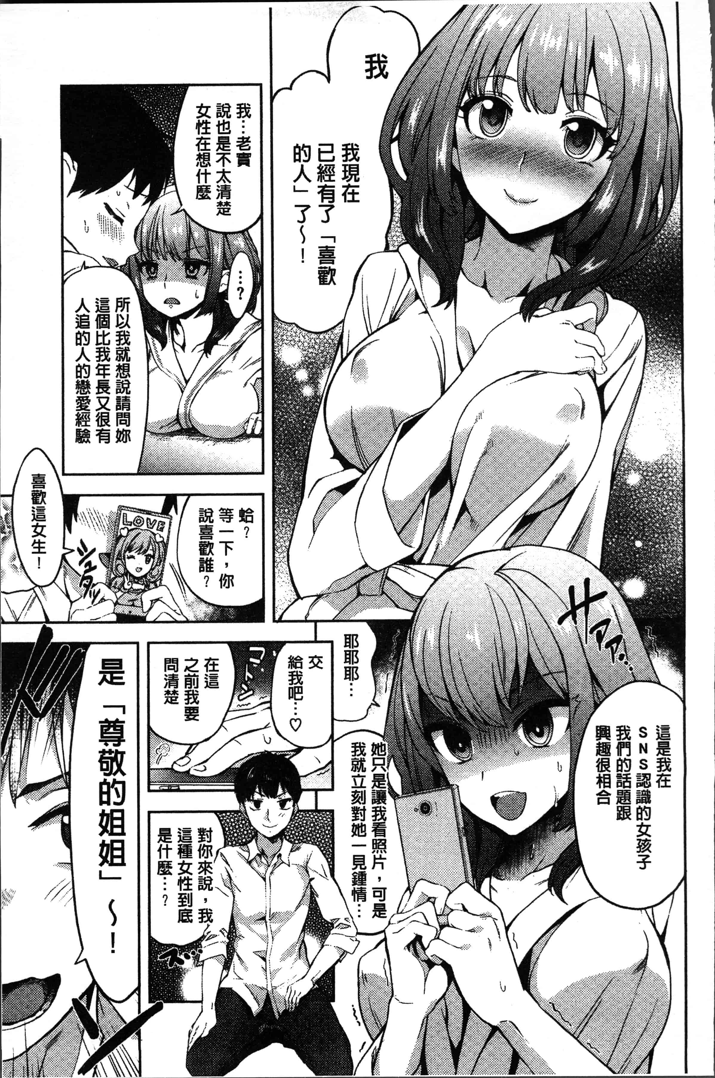 汉化版-[多門結之] 絶対きみとセックスするから。[4K[S版]掃圖組]_第3集