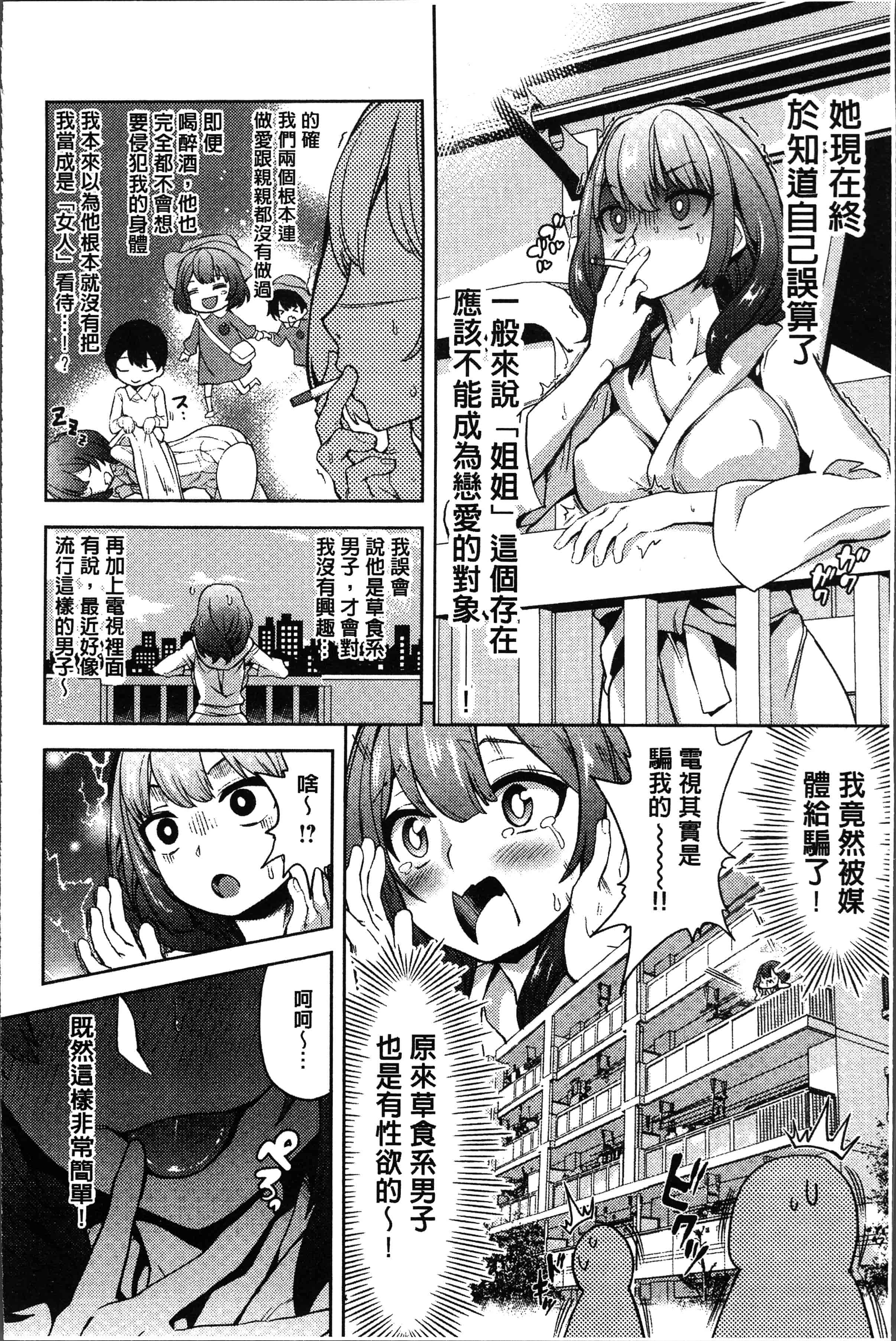 汉化版-[多門結之] 絶対きみとセックスするから。[4K[S版]掃圖組]_第3集