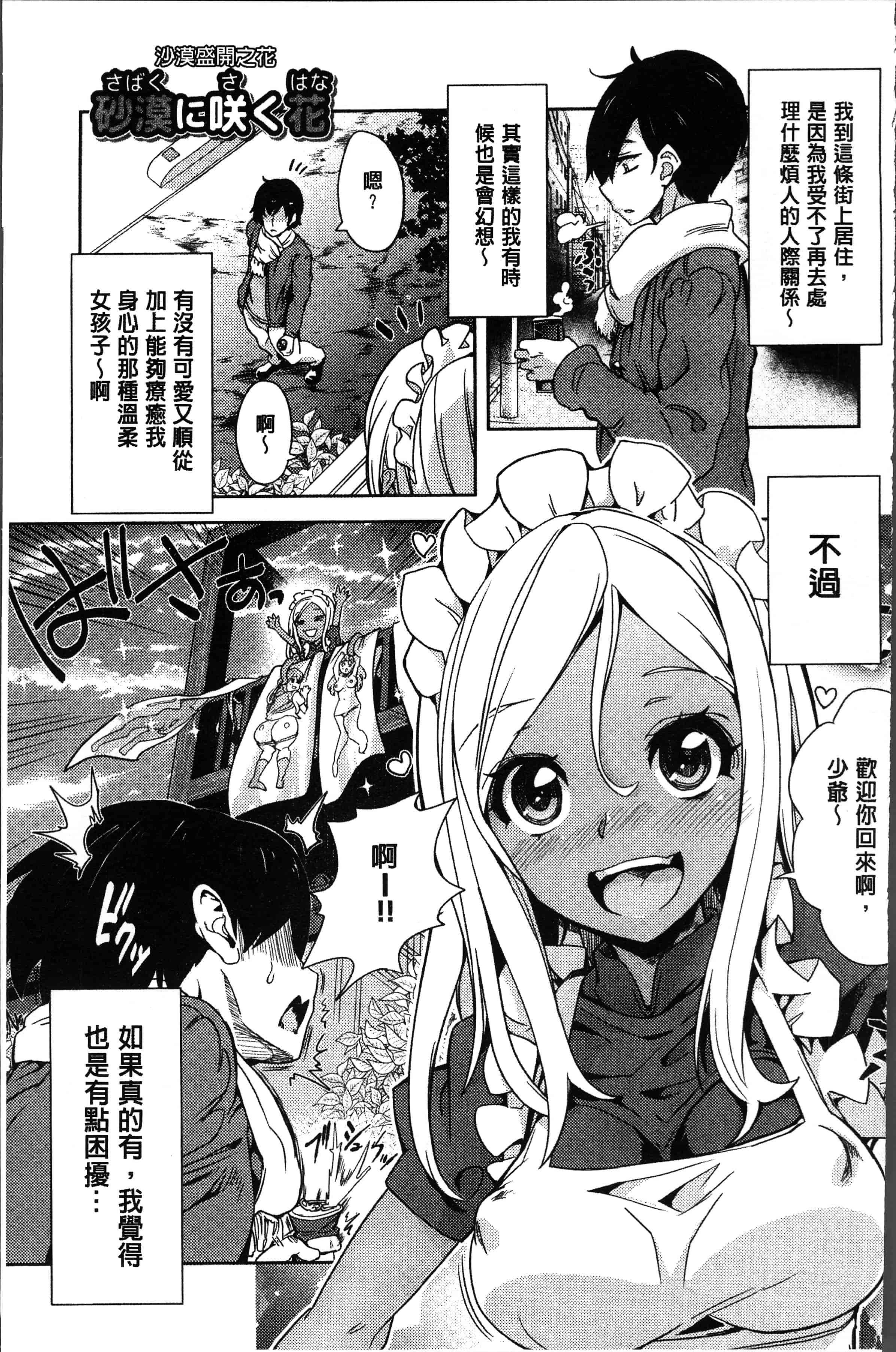 汉化版-[多門結之] 絶対きみとセックスするから。[4K[S版]掃圖組]_第4集