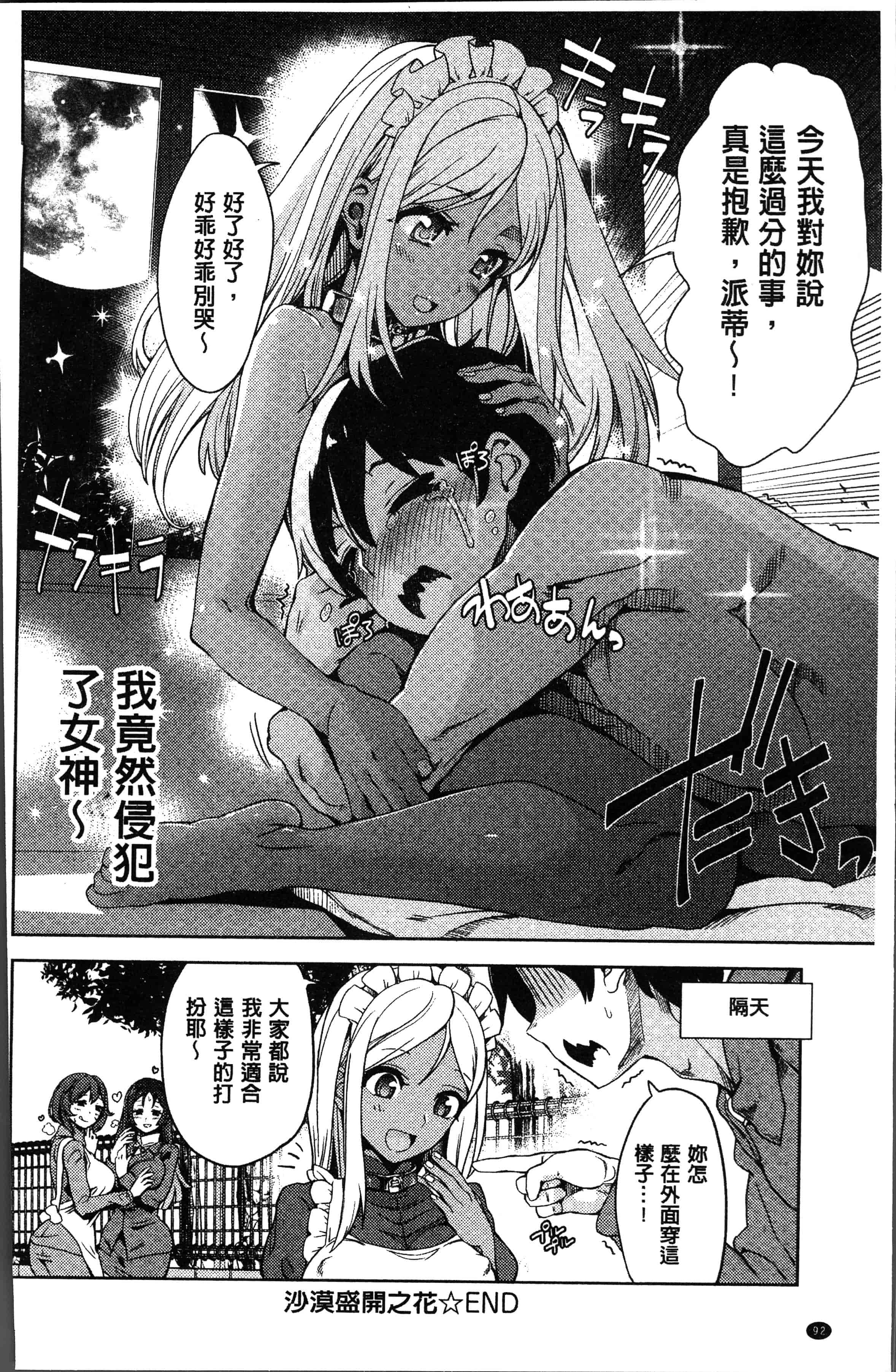 汉化版-[多門結之] 絶対きみとセックスするから。[4K[S版]掃圖組]_第4集