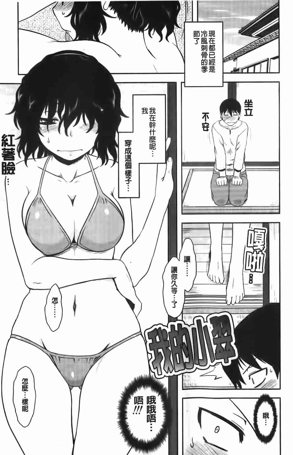汉化版-[Dr.P] 恋愛スタンピード！_第6集