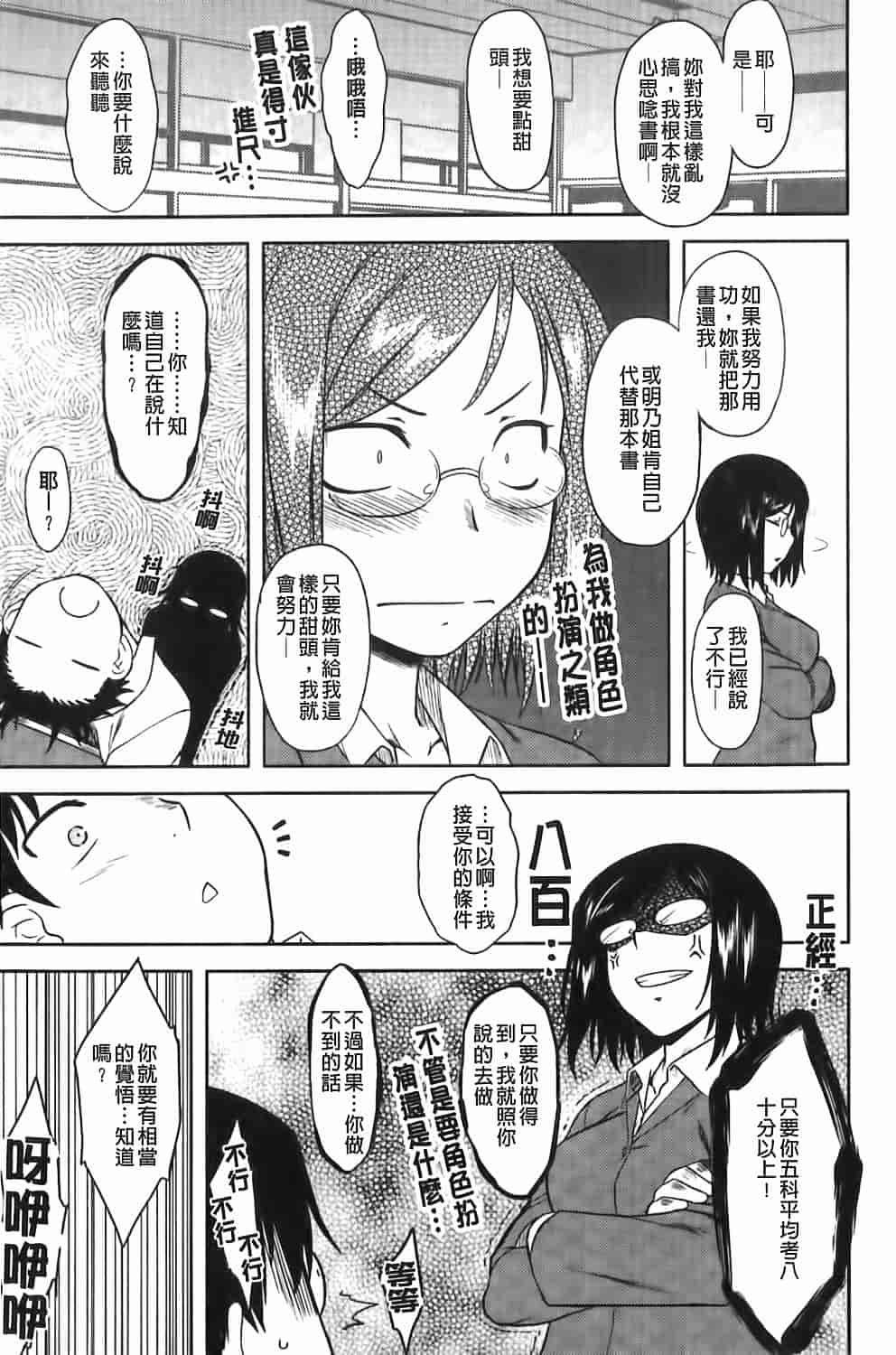 汉化版-[Dr.P] 恋愛スタンピード！_第3集