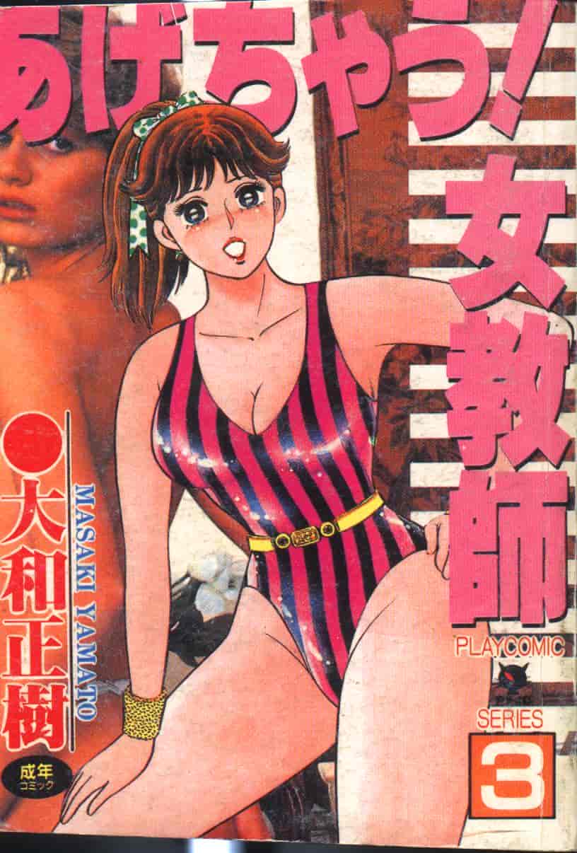 汉化版-[大和正樹] あげちゃう! 女教師 3_第1集