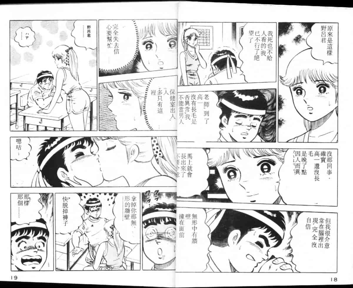 汉化版-[大和正樹] あげちゃう! 女教師 3_第1集