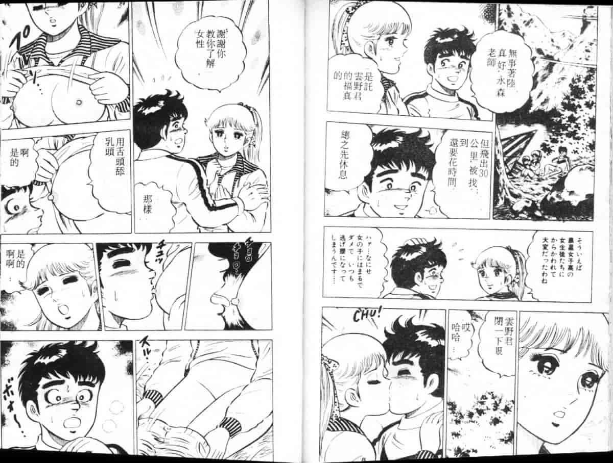 汉化版-[大和正樹] あげちゃう! 女教師 3_第4集