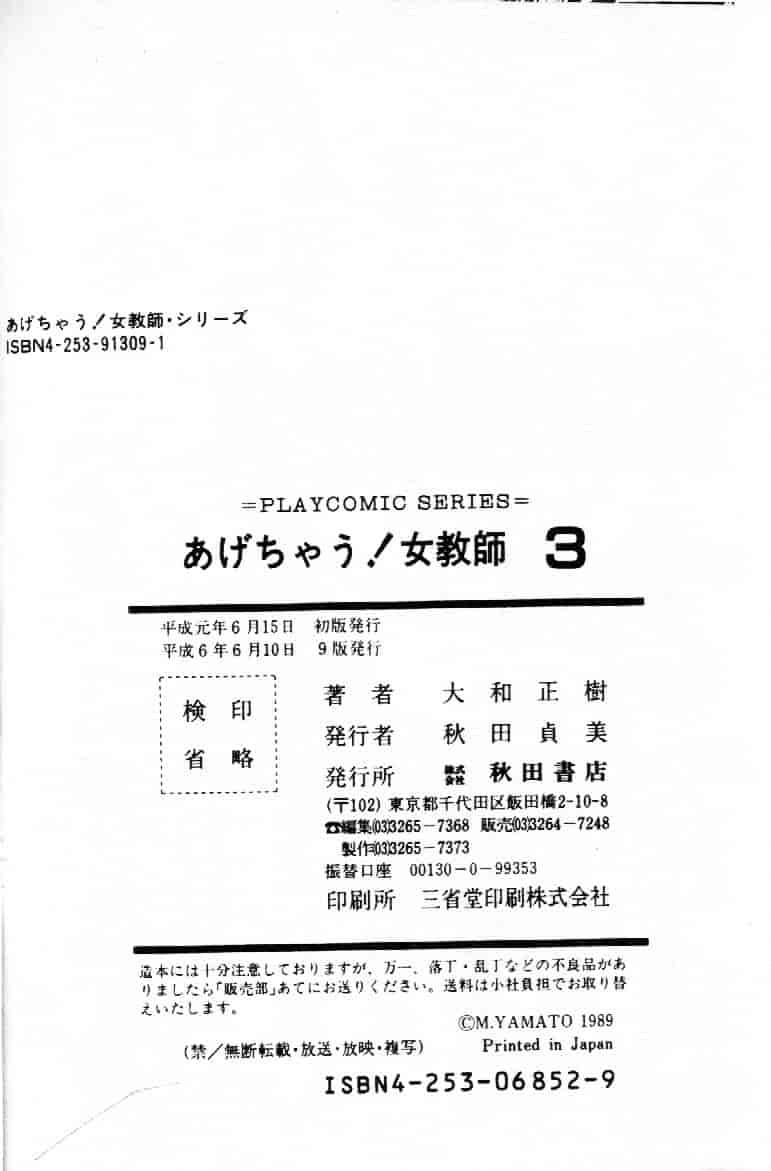 汉化版-[大和正樹] あげちゃう! 女教師 3_第5集