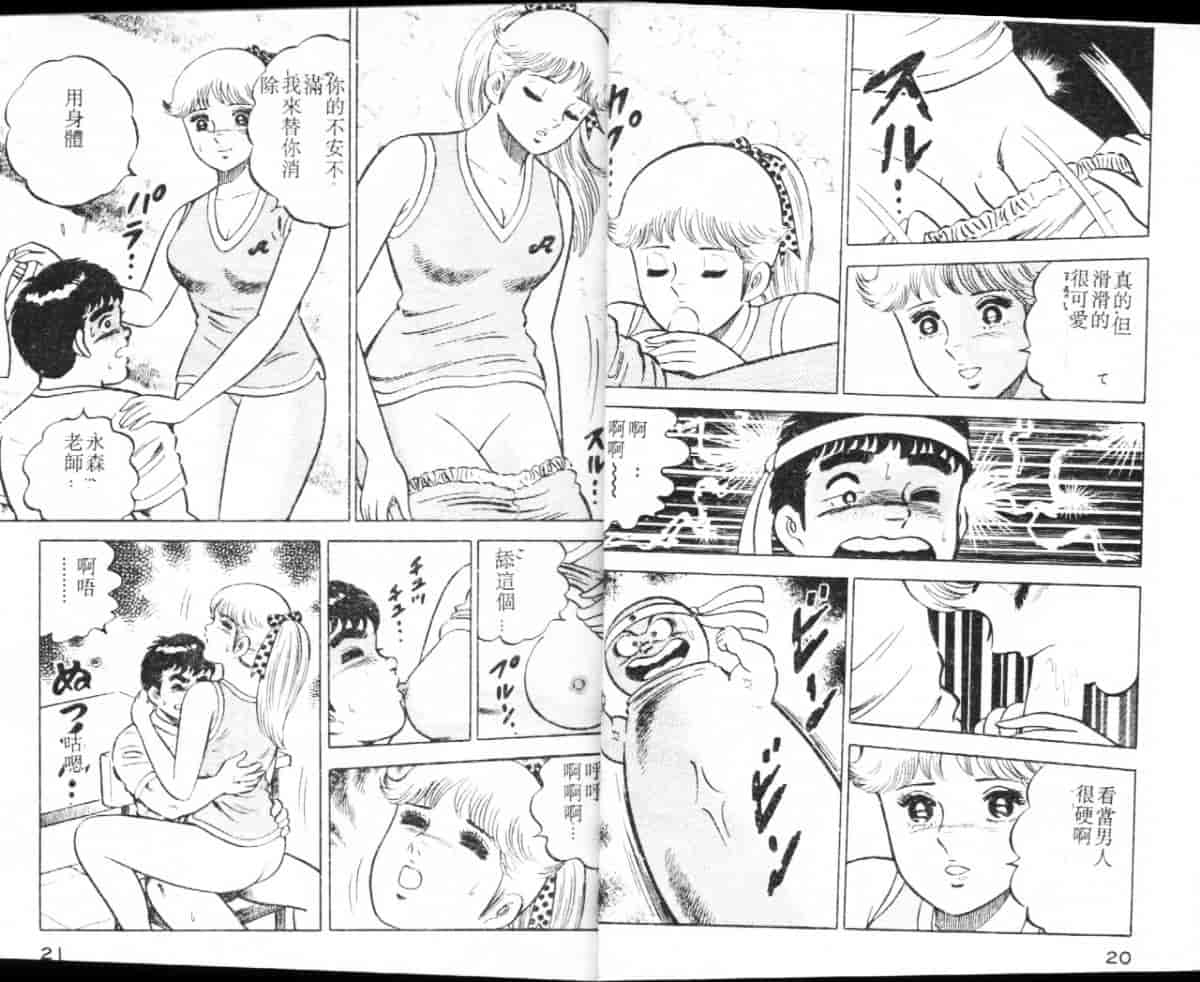 汉化版-[大和正樹] あげちゃう! 女教師 3_第1集