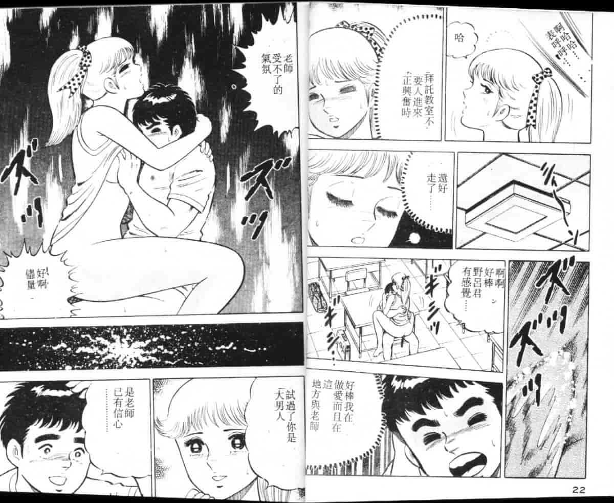 汉化版-[大和正樹] あげちゃう! 女教師 3_第1集