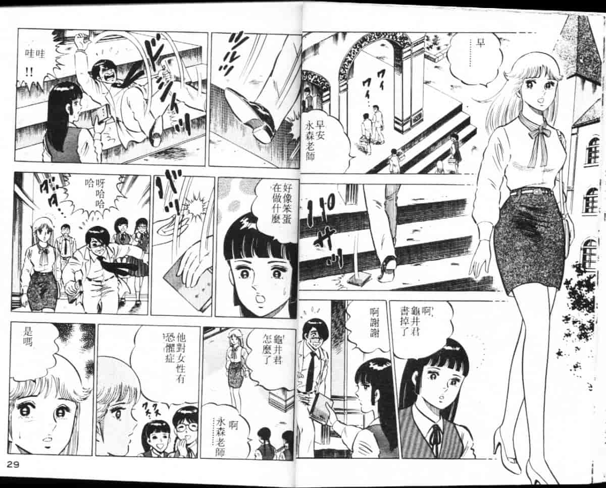 汉化版-[大和正樹] あげちゃう! 女教師 3_第1集