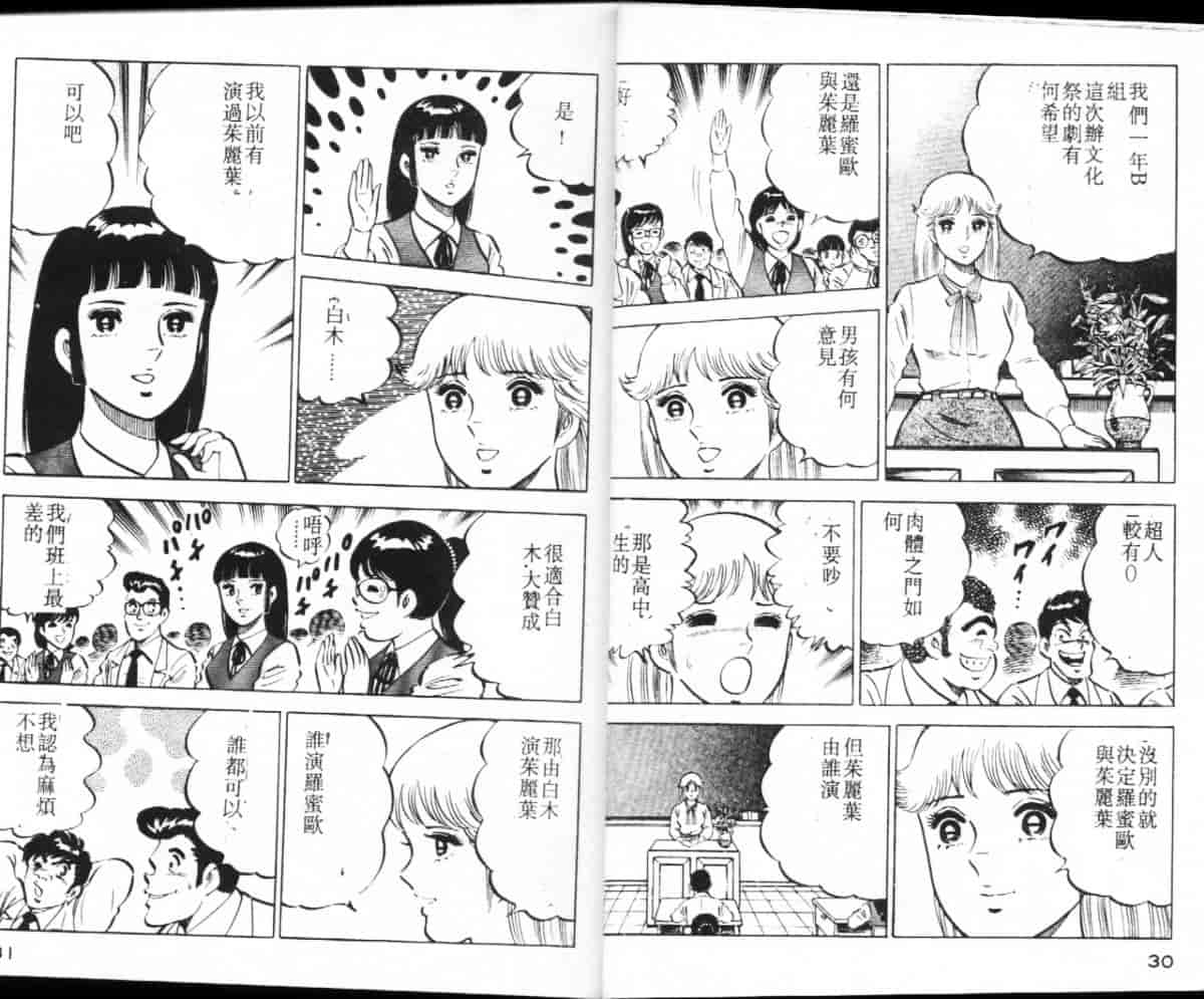 汉化版-[大和正樹] あげちゃう! 女教師 3_第1集
