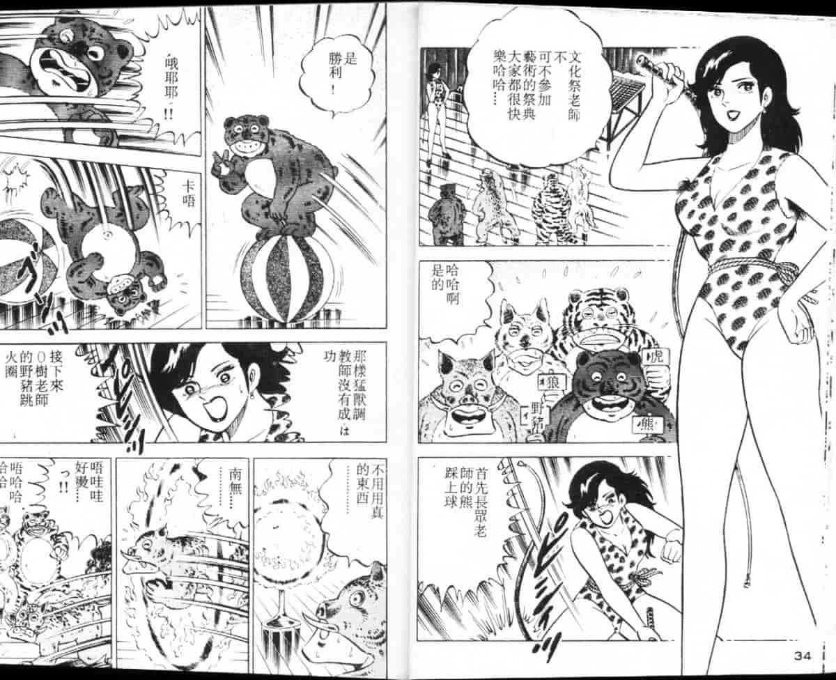 汉化版-[大和正樹] あげちゃう! 女教師 3_第1集