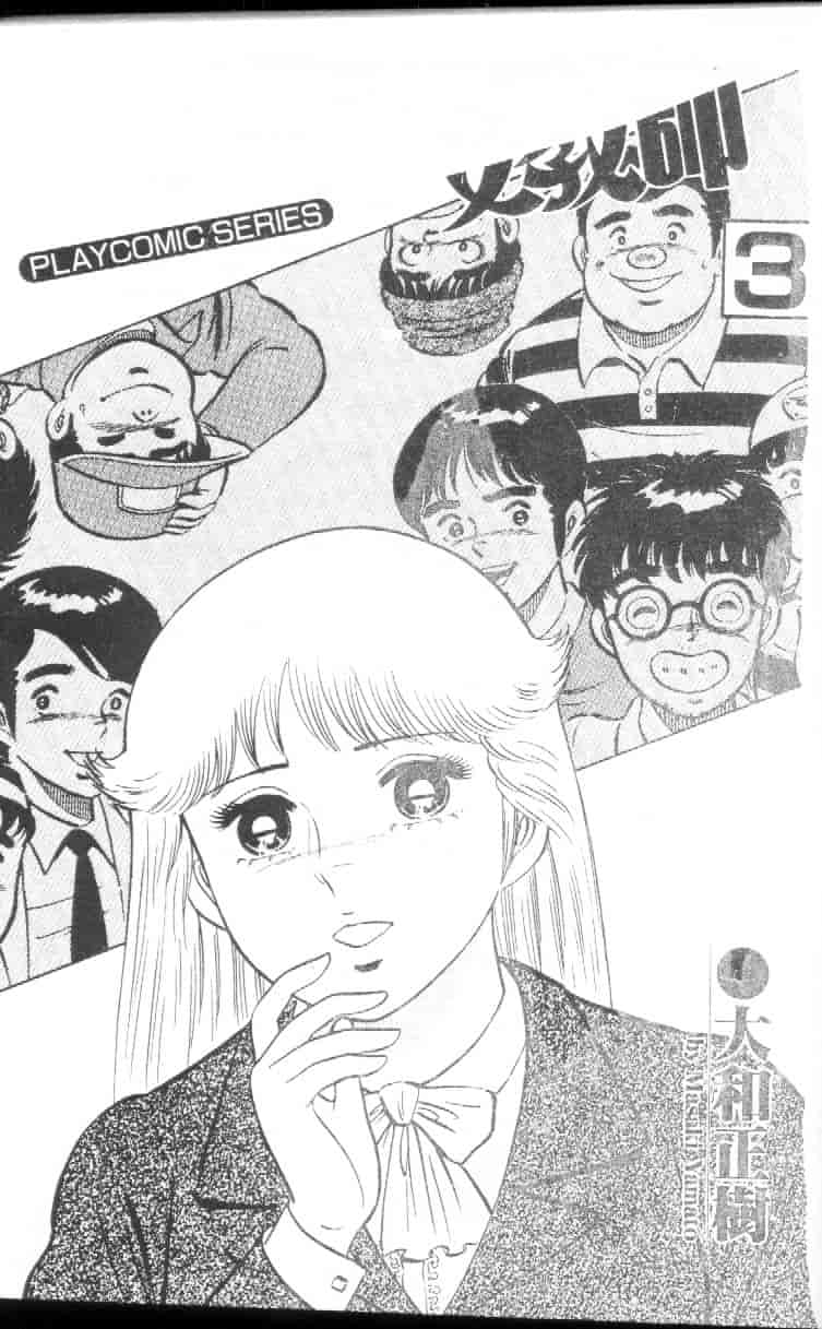 汉化版-[大和正樹] あげちゃう! 女教師 3_第1集