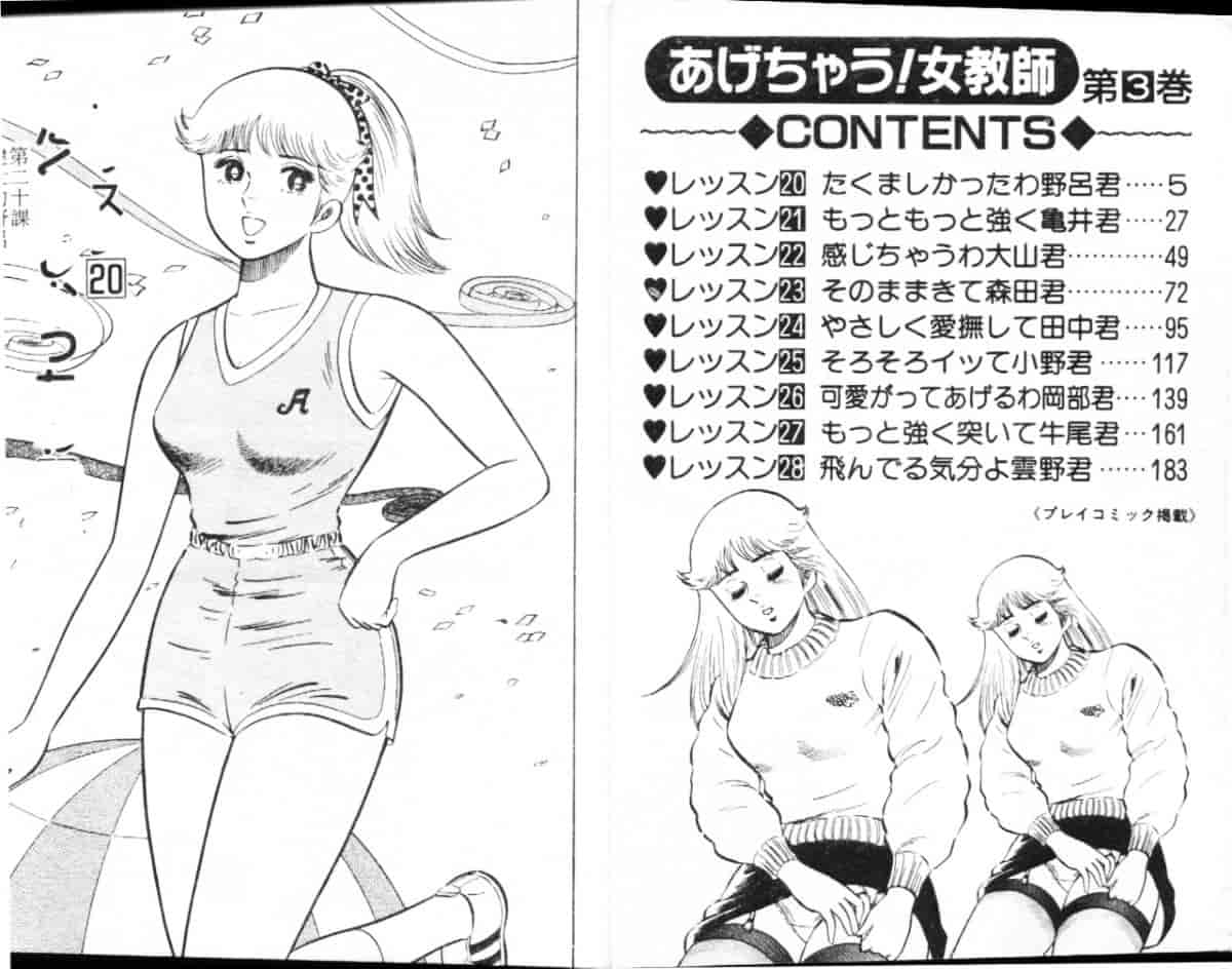 汉化版-[大和正樹] あげちゃう! 女教師 3_第1集