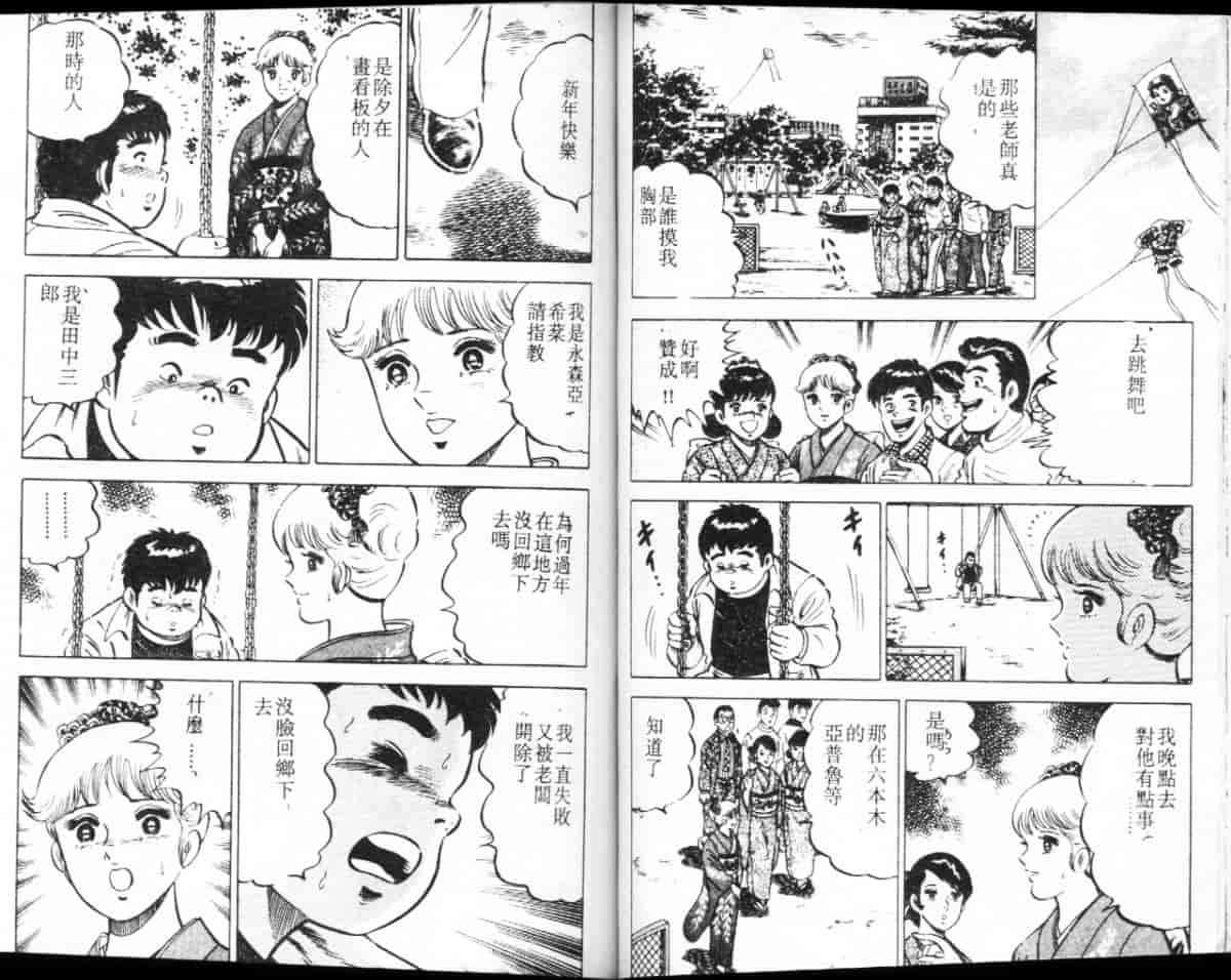 汉化版-[大和正樹] あげちゃう! 女教師 3_第3集