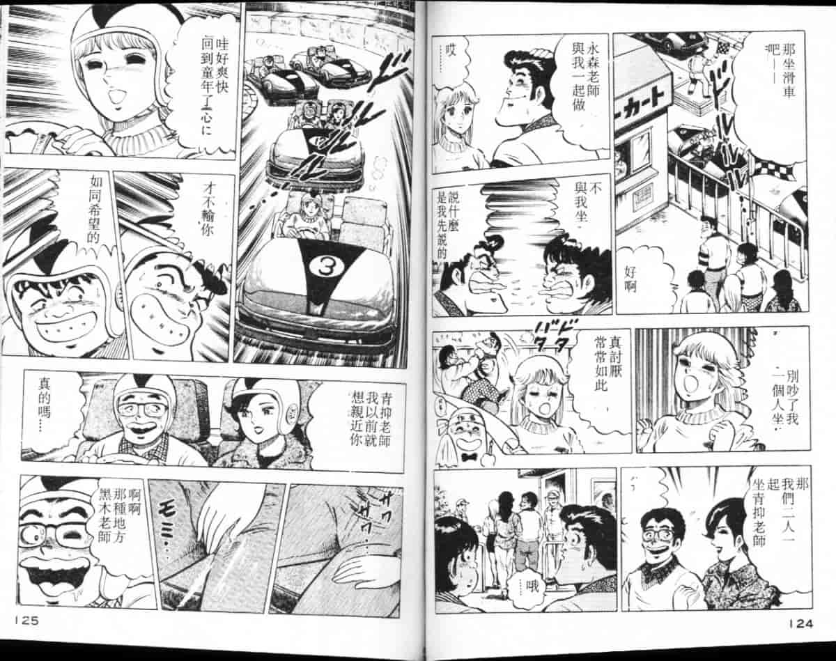 汉化版-[大和正樹] あげちゃう! 女教師 3_第3集