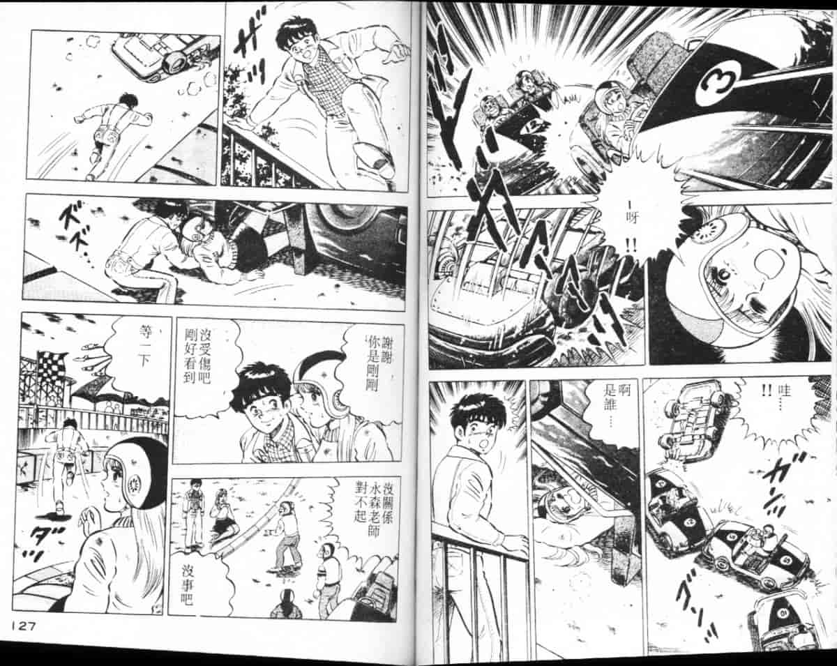 汉化版-[大和正樹] あげちゃう! 女教師 3_第3集