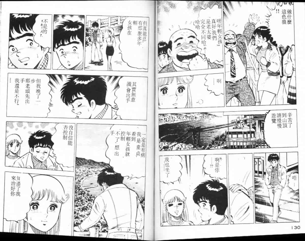 汉化版-[大和正樹] あげちゃう! 女教師 3_第3集