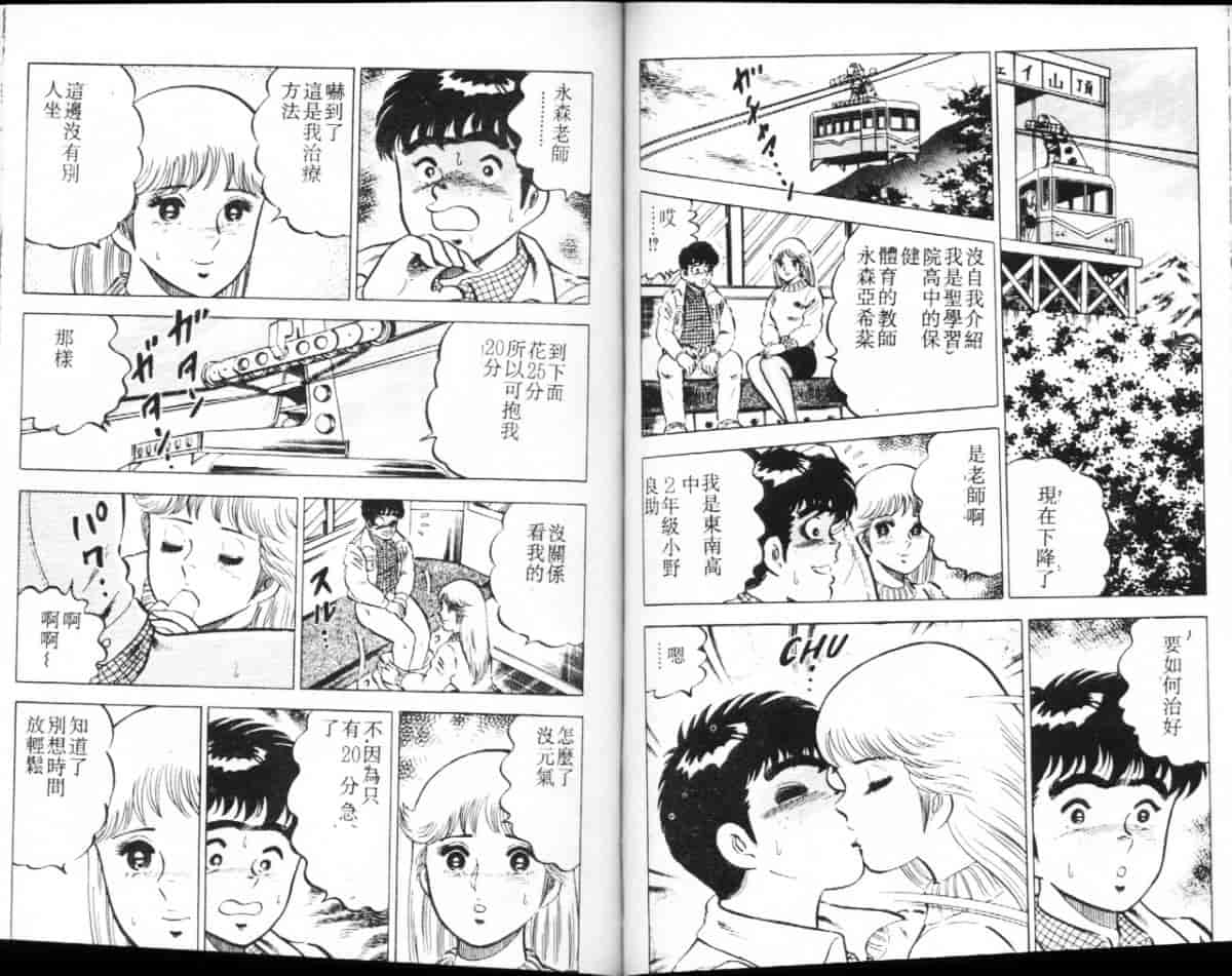 汉化版-[大和正樹] あげちゃう! 女教師 3_第3集