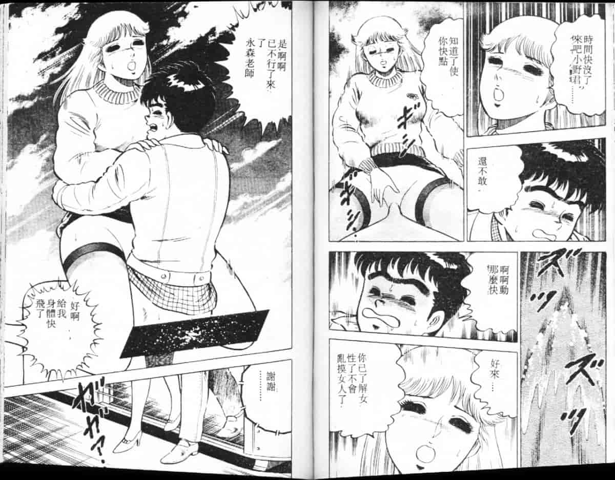 汉化版-[大和正樹] あげちゃう! 女教師 3_第3集