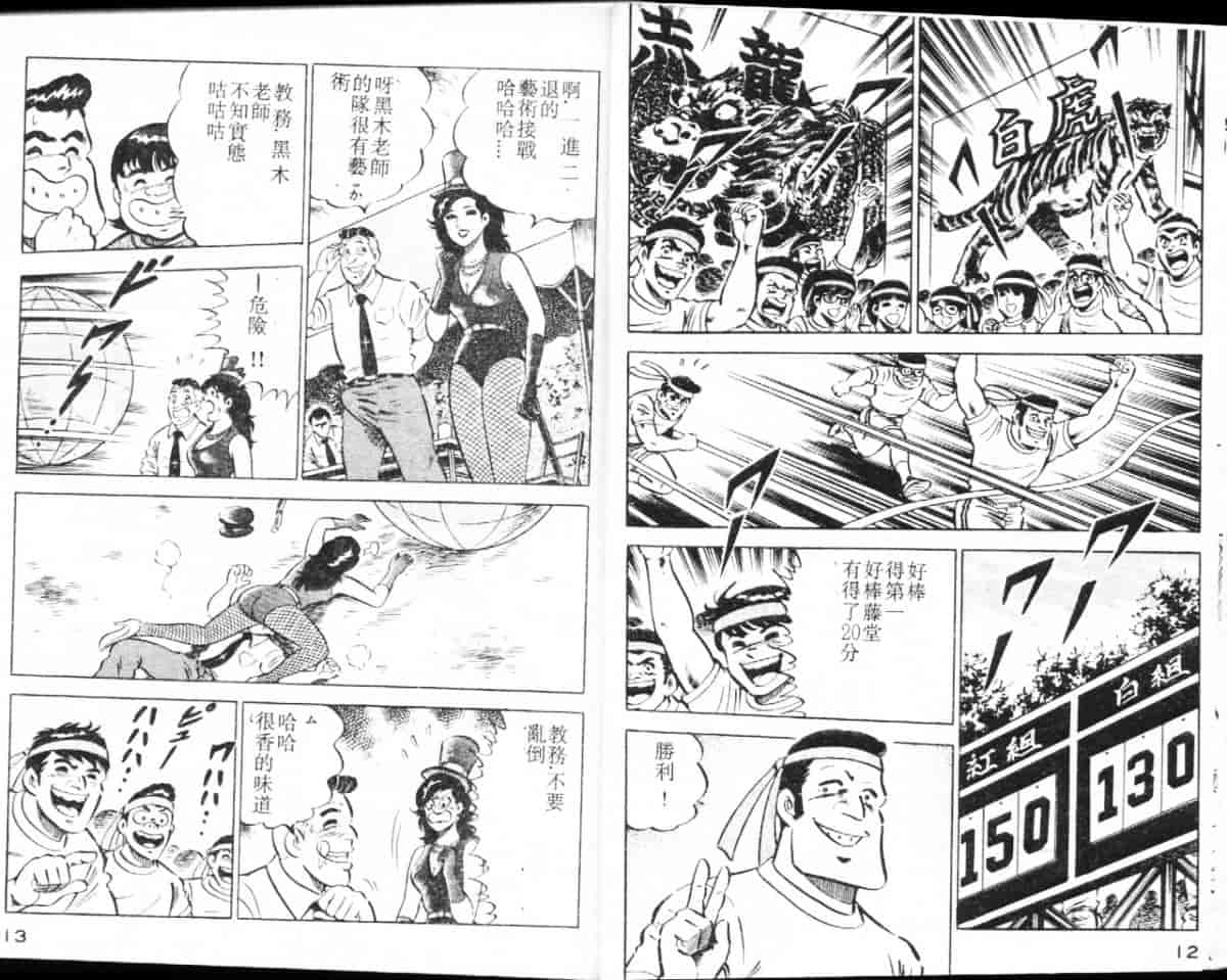 汉化版-[大和正樹] あげちゃう! 女教師 3_第1集