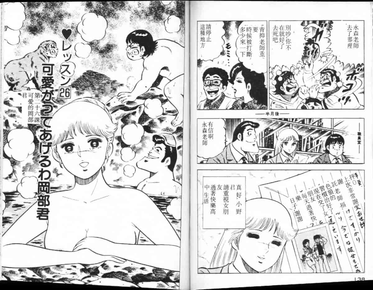 汉化版-[大和正樹] あげちゃう! 女教師 3_第3集