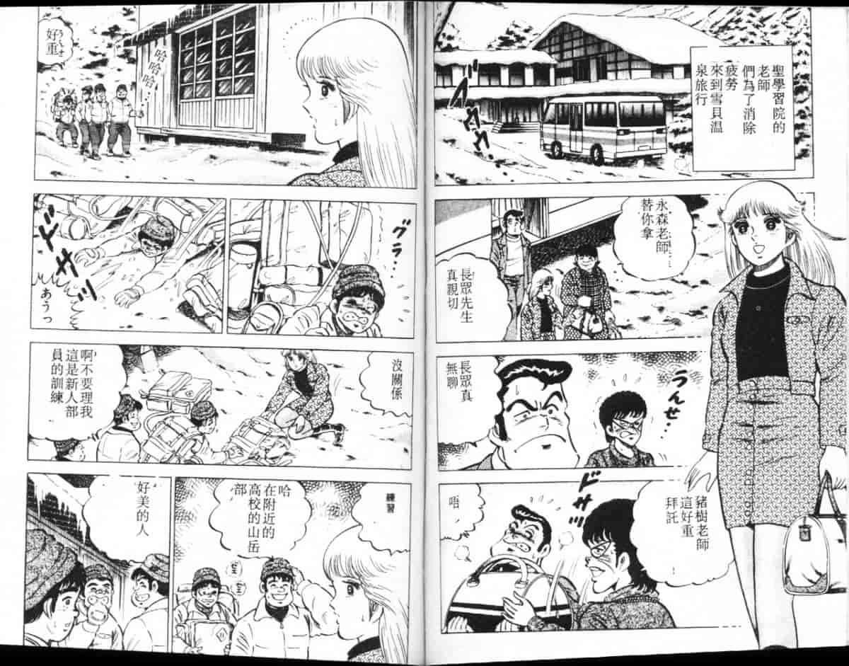 汉化版-[大和正樹] あげちゃう! 女教師 3_第3集