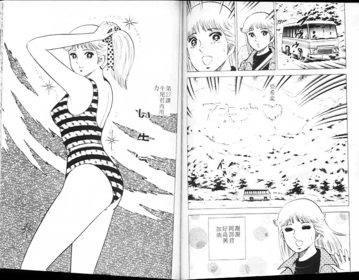 汉化版-[大和正樹] あげちゃう! 女教師 3_第4集