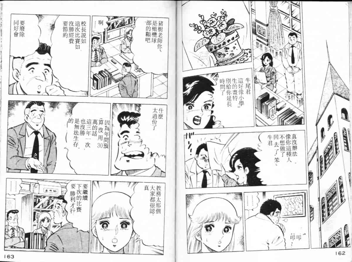 汉化版-[大和正樹] あげちゃう! 女教師 3_第4集