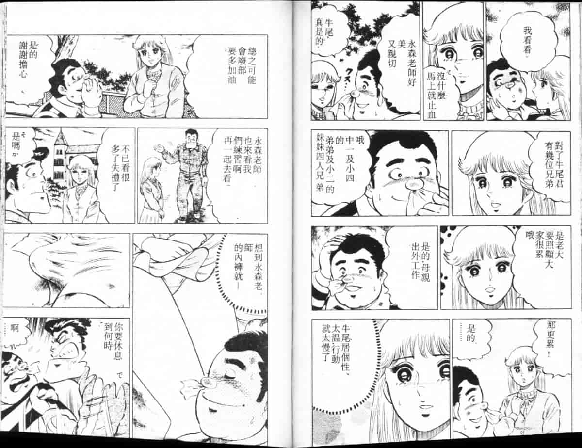 汉化版-[大和正樹] あげちゃう! 女教師 3_第4集