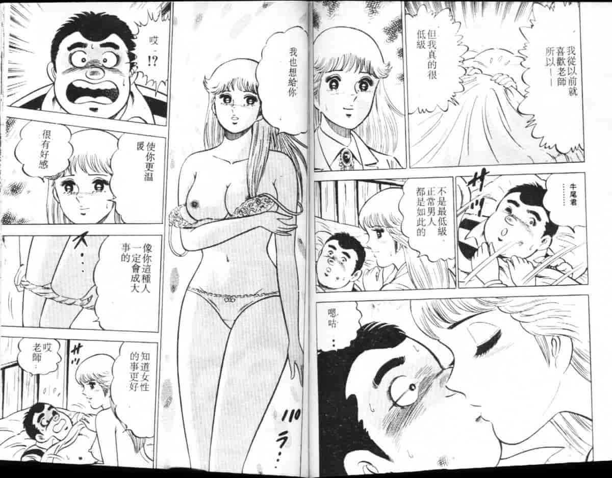 汉化版-[大和正樹] あげちゃう! 女教師 3_第4集