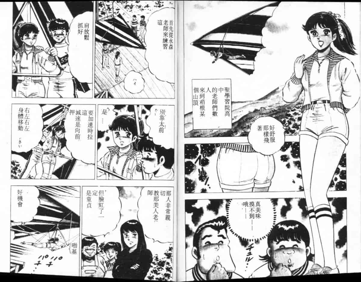 汉化版-[大和正樹] あげちゃう! 女教師 3_第4集