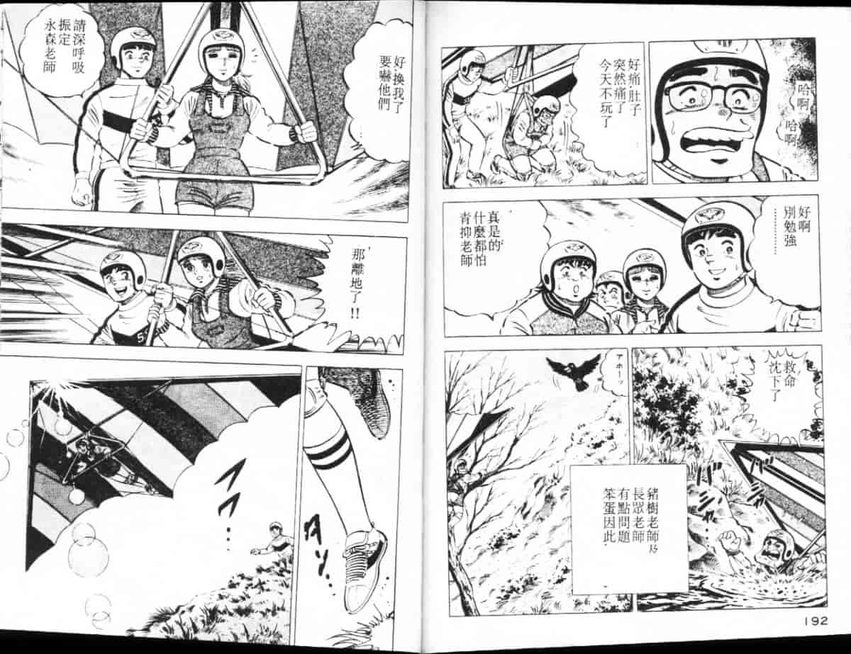 汉化版-[大和正樹] あげちゃう! 女教師 3_第4集