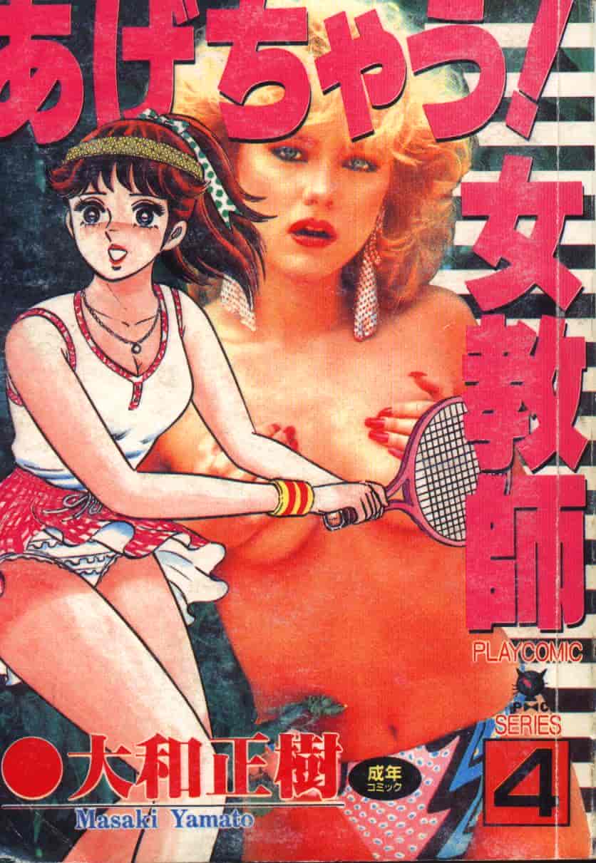 汉化版-[大和正樹] あげちゃう! 女教師 4_第1集