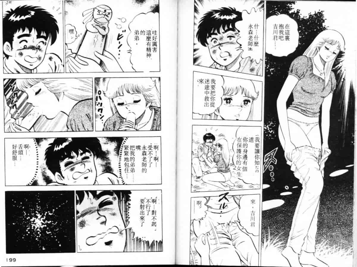 汉化版-[大和正樹] あげちゃう! 女教師 4_第4集