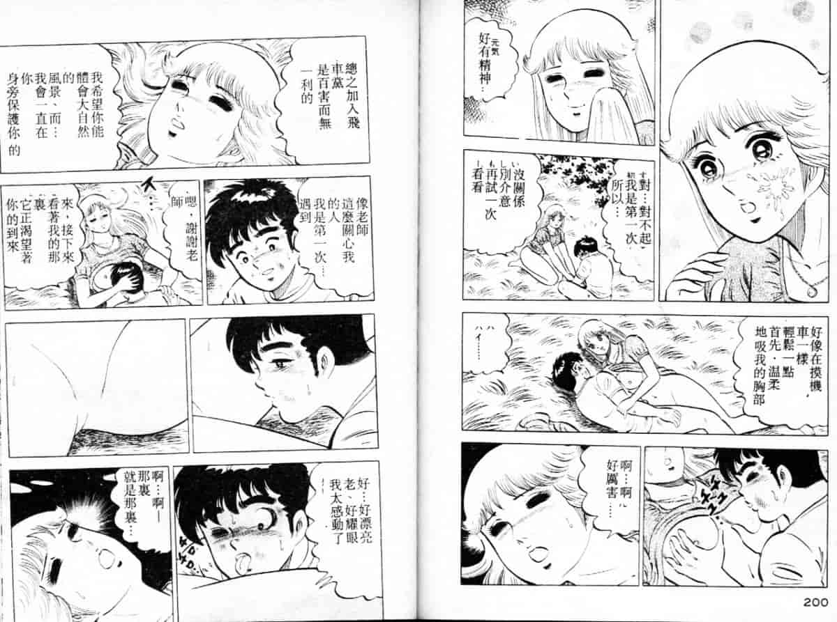 汉化版-[大和正樹] あげちゃう! 女教師 4_第5集